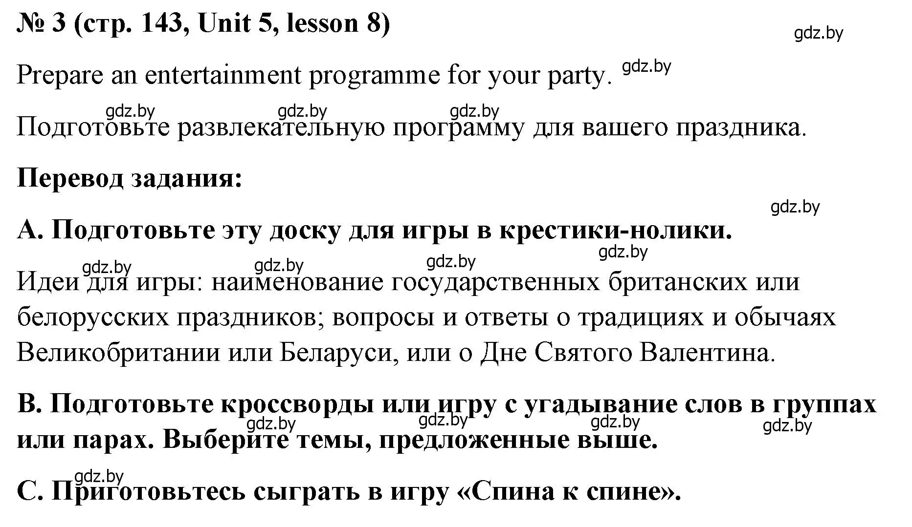 Решение номер 3 (страница 143) гдз по английскому языку 8 класс Лапицкая, Демченко, учебник