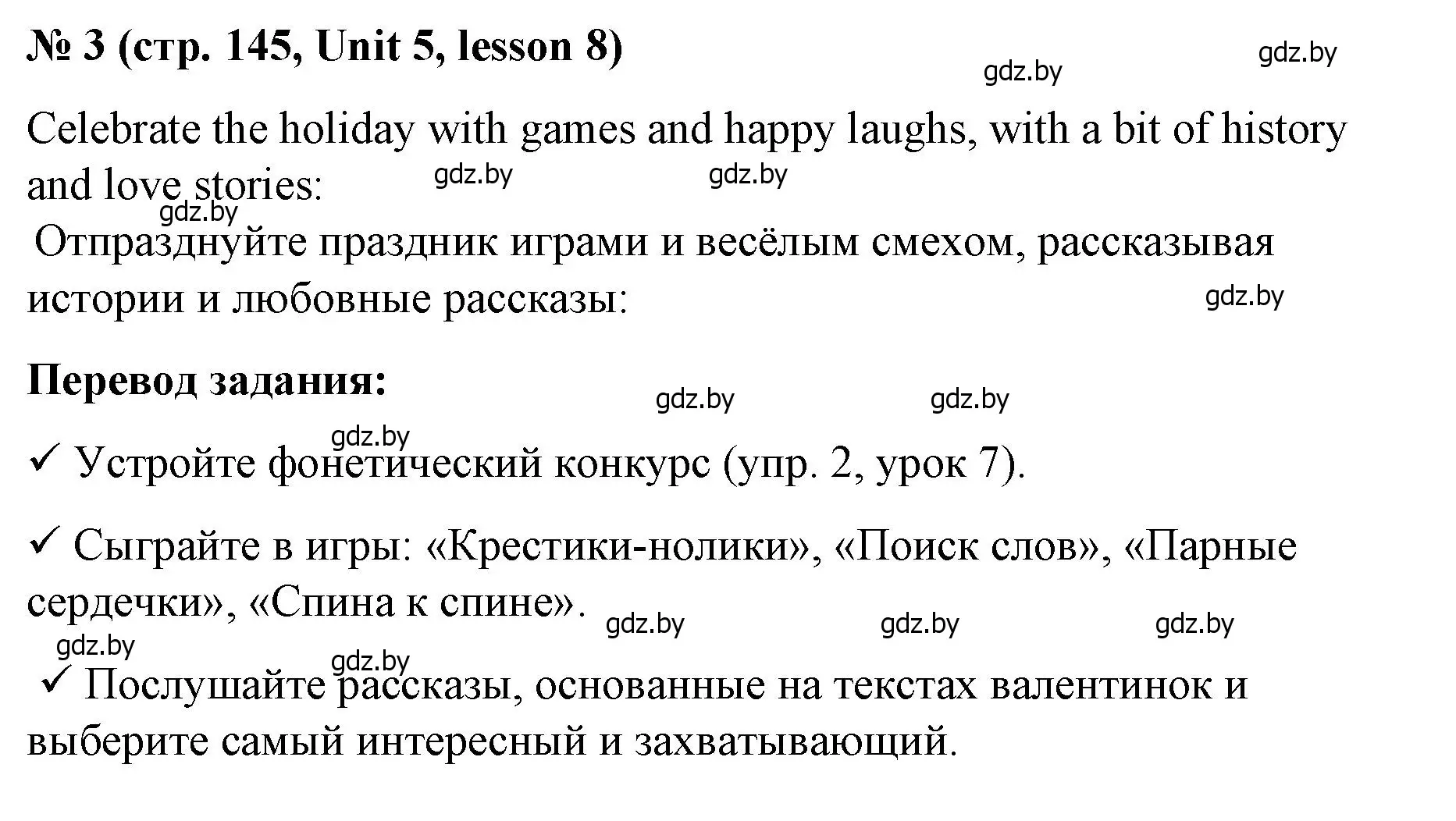 Решение номер 3 (страница 145) гдз по английскому языку 8 класс Лапицкая, Демченко, учебник