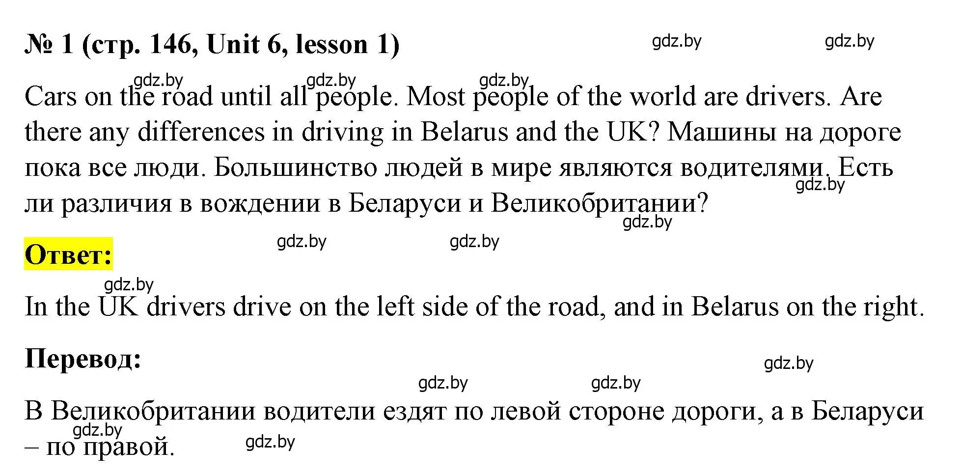 Решение номер 1 (страница 146) гдз по английскому языку 8 класс Лапицкая, Демченко, учебник