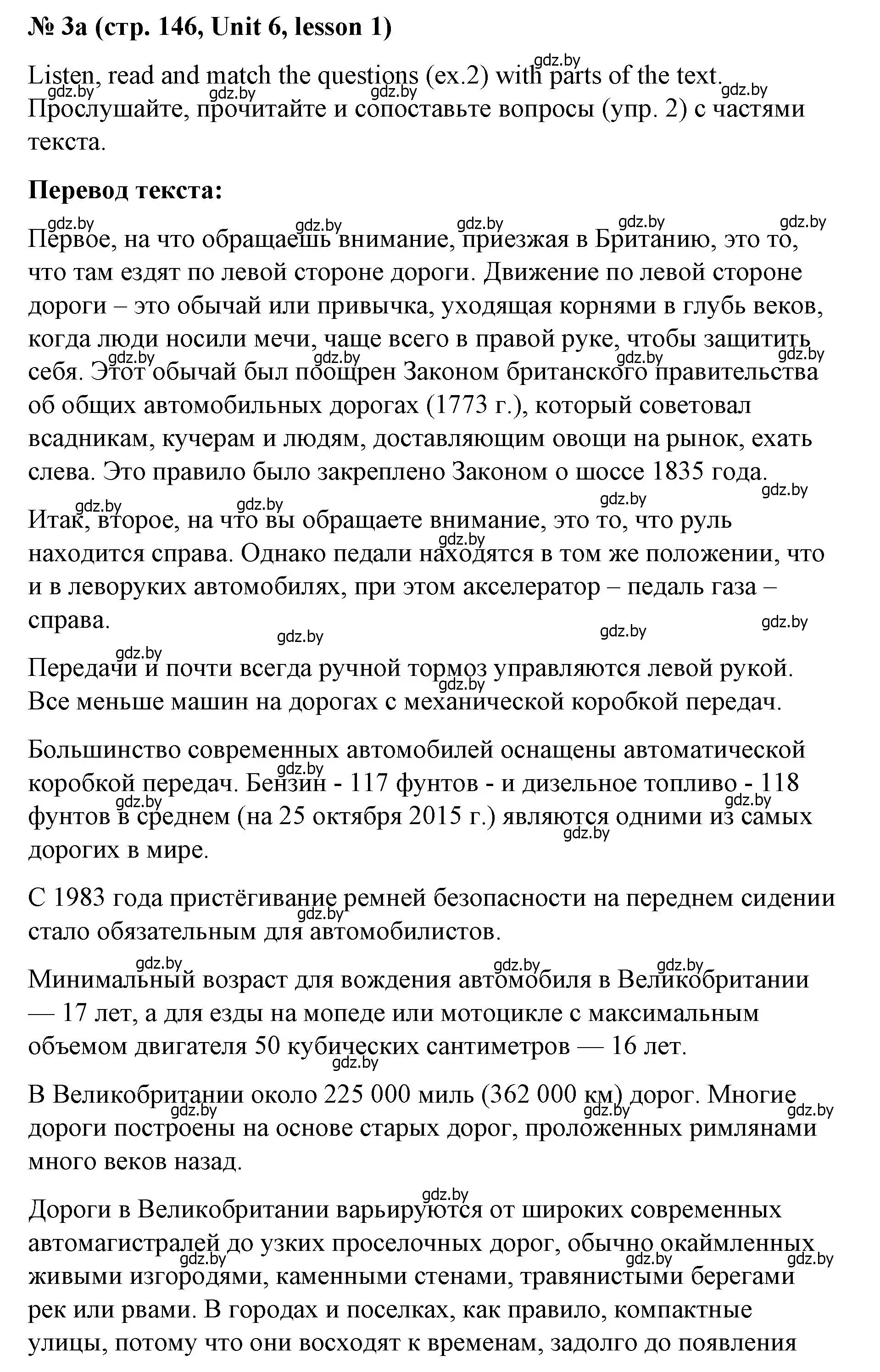 Решение номер 3 (страница 146) гдз по английскому языку 8 класс Лапицкая, Демченко, учебник