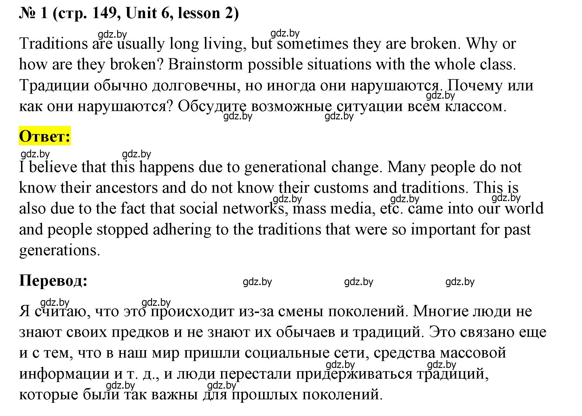 Решение номер 1 (страница 149) гдз по английскому языку 8 класс Лапицкая, Демченко, учебник