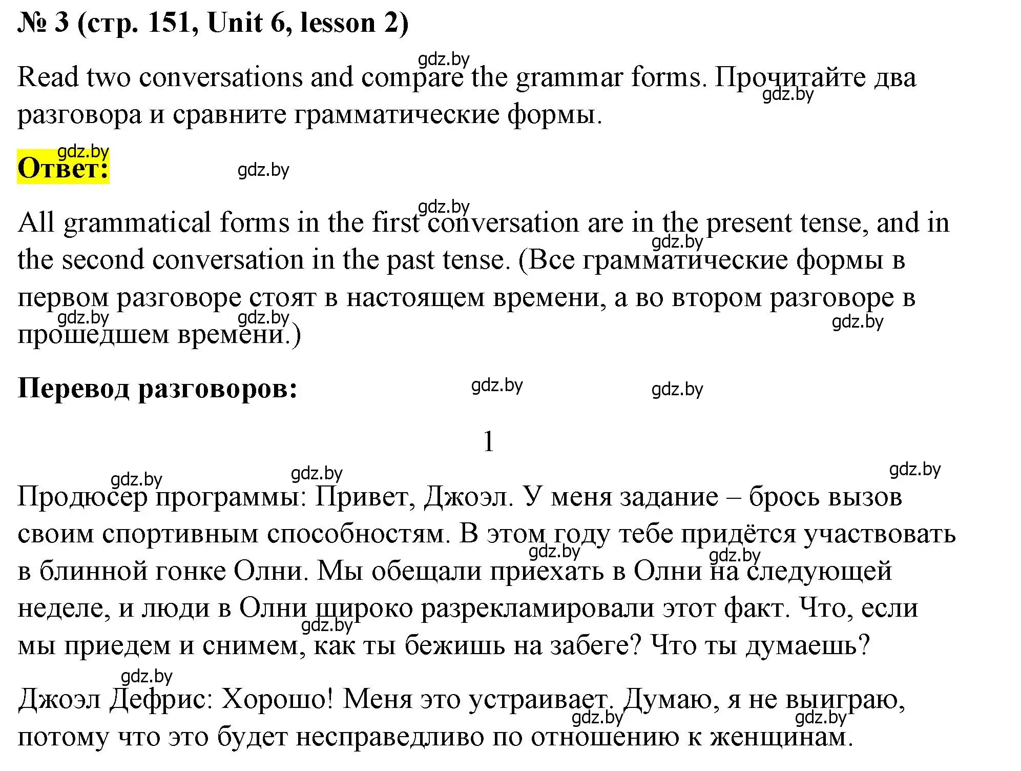 Решение номер 3 (страница 151) гдз по английскому языку 8 класс Лапицкая, Демченко, учебник