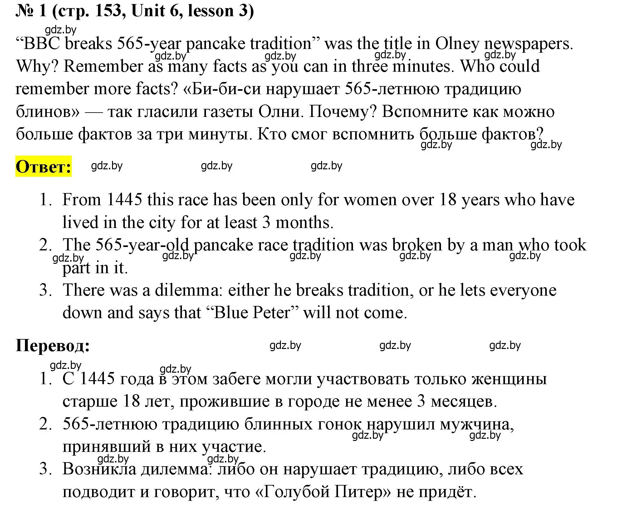 Решение номер 1 (страница 153) гдз по английскому языку 8 класс Лапицкая, Демченко, учебник