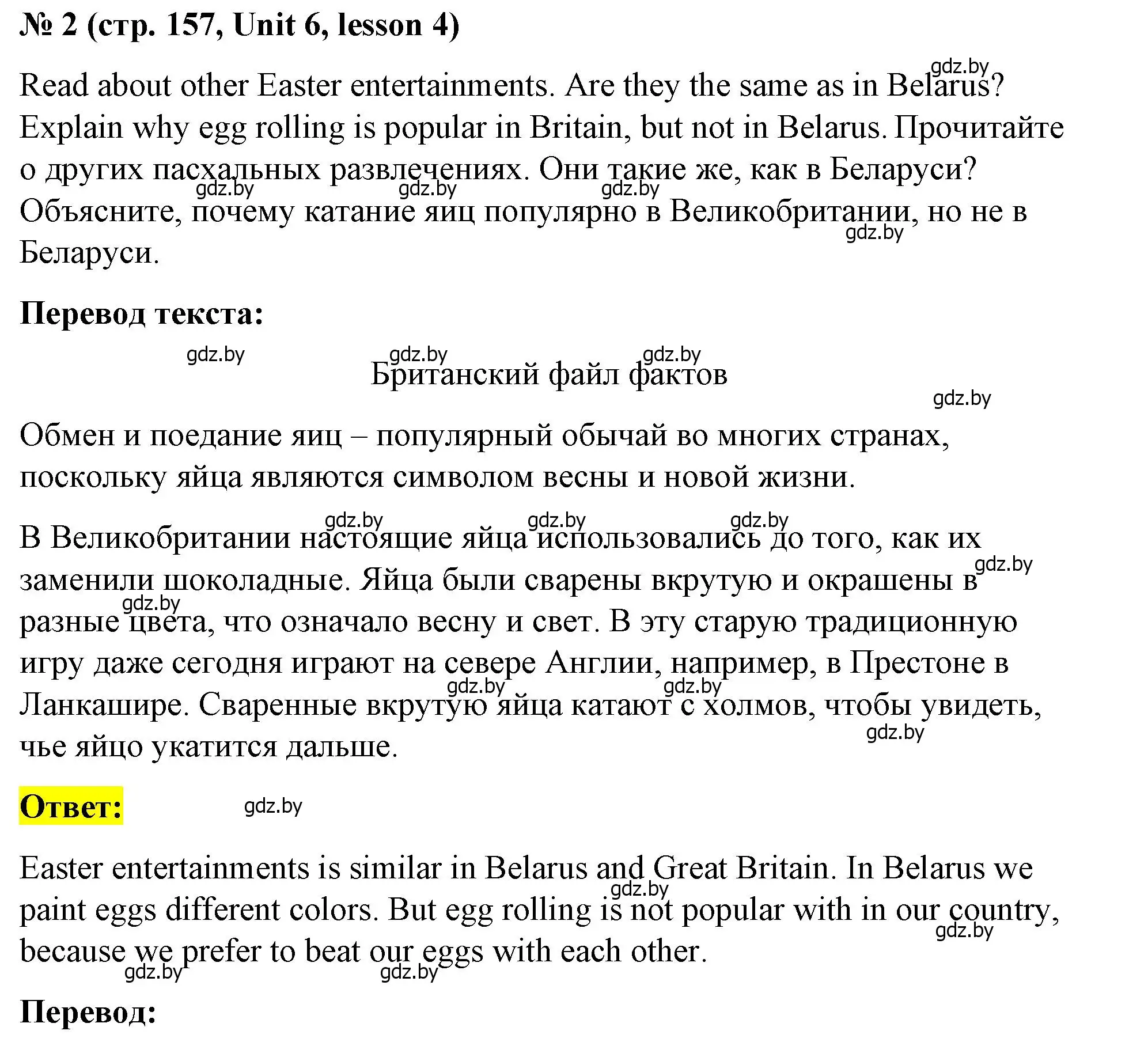 Решение номер 2 (страница 157) гдз по английскому языку 8 класс Лапицкая, Демченко, учебник