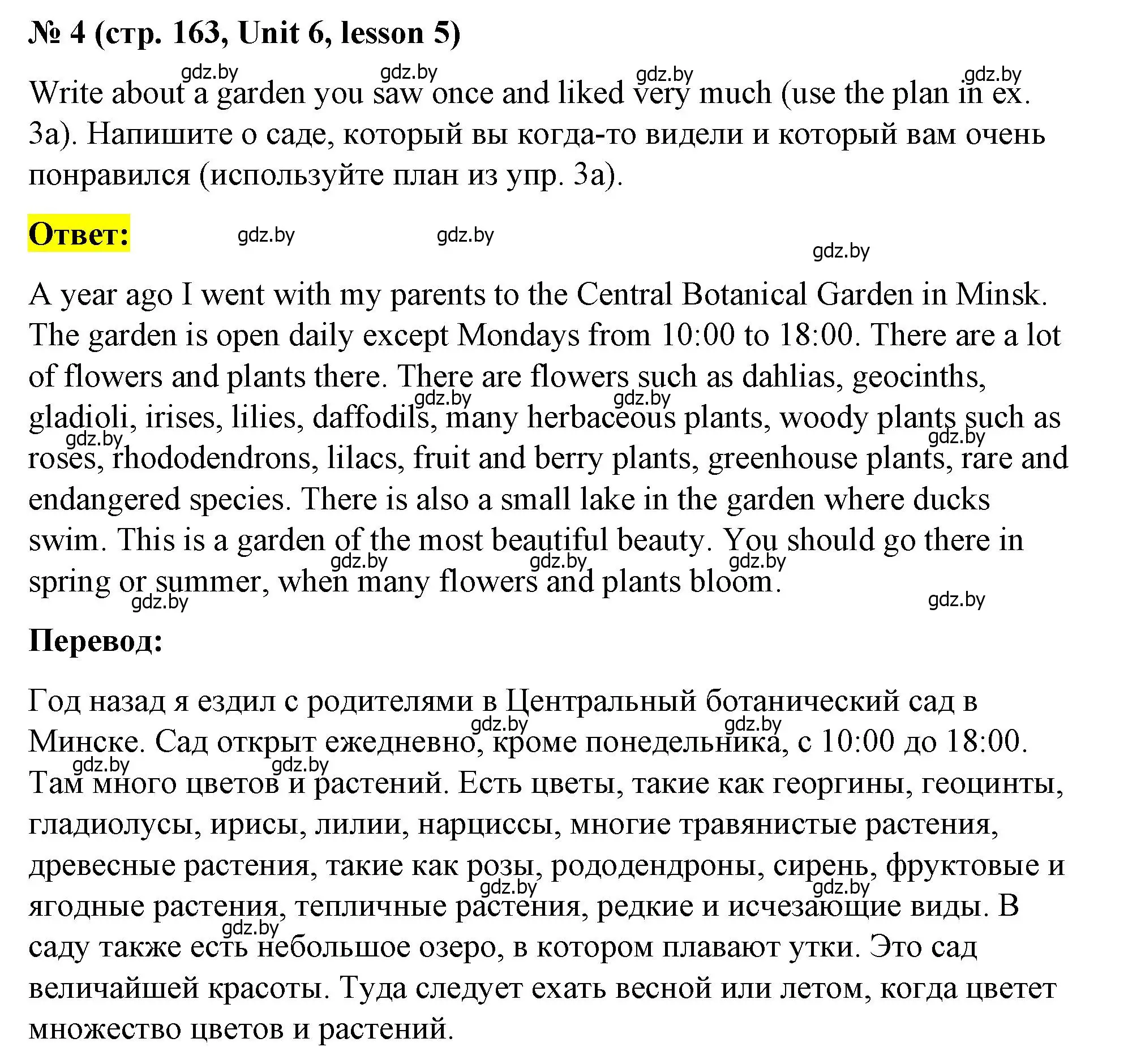 Решение номер 4 (страница 163) гдз по английскому языку 8 класс Лапицкая, Демченко, учебник