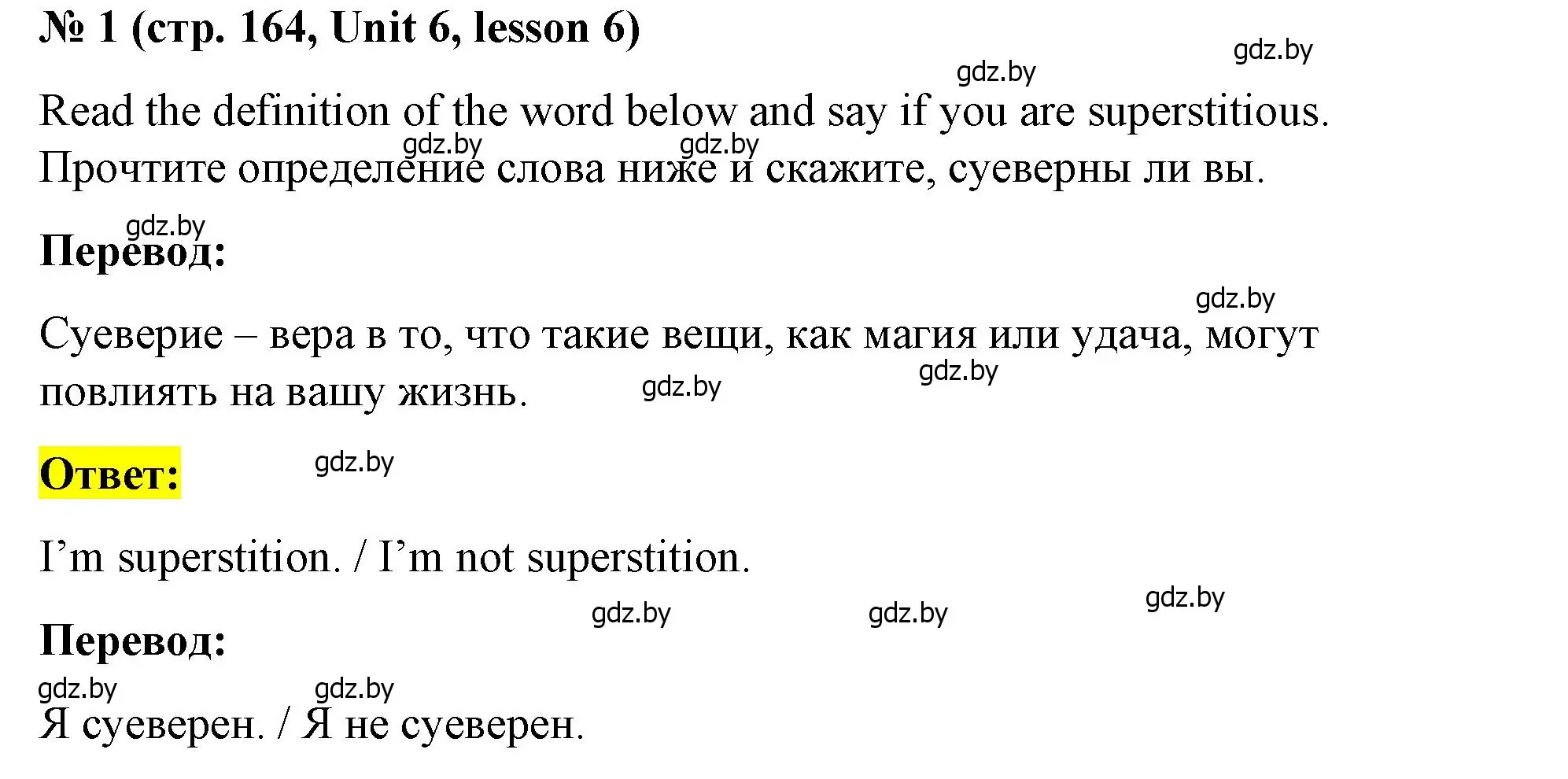 Решение номер 1 (страница 164) гдз по английскому языку 8 класс Лапицкая, Демченко, учебник