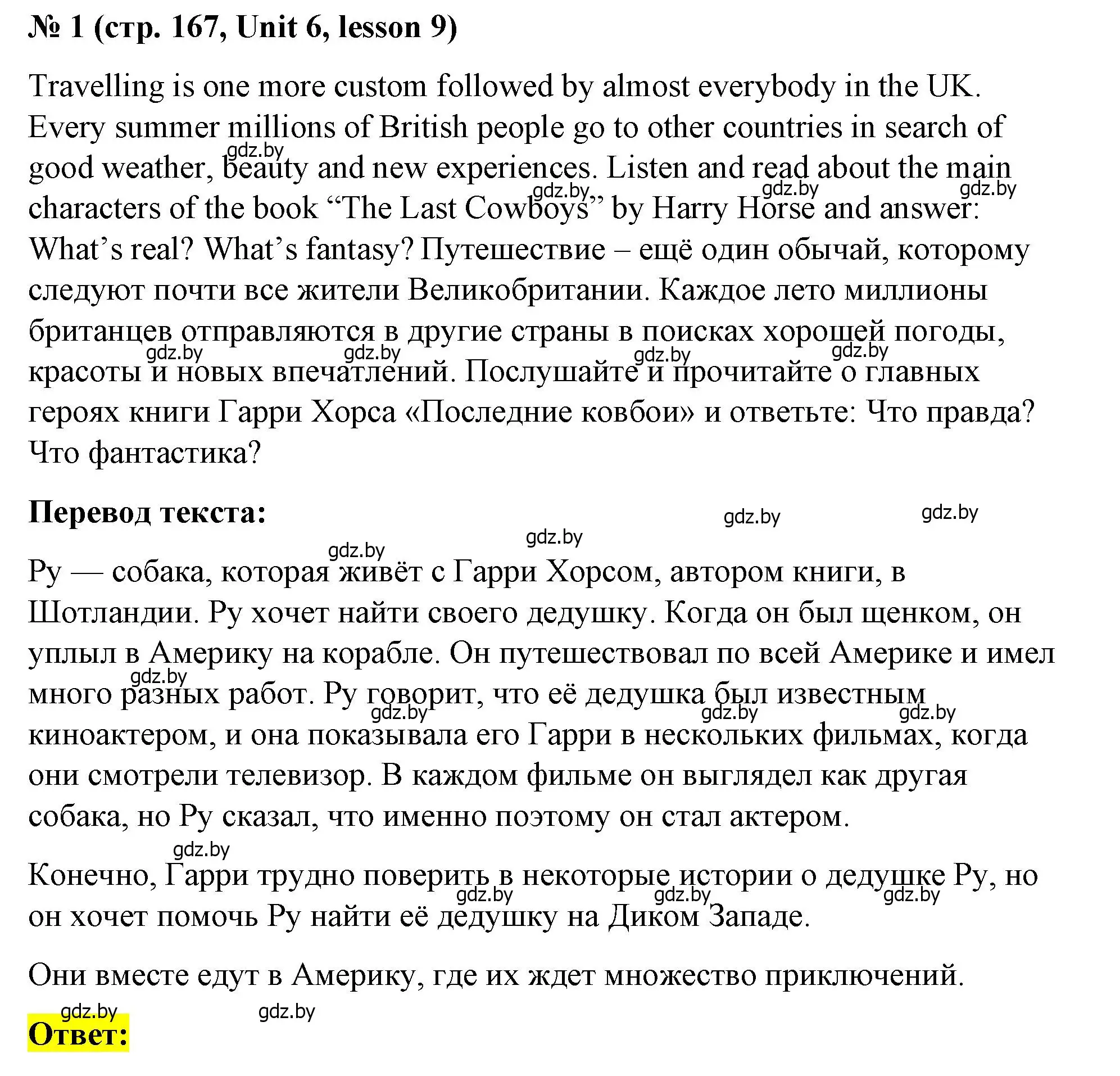 Решение номер 1 (страница 167) гдз по английскому языку 8 класс Лапицкая, Демченко, учебник