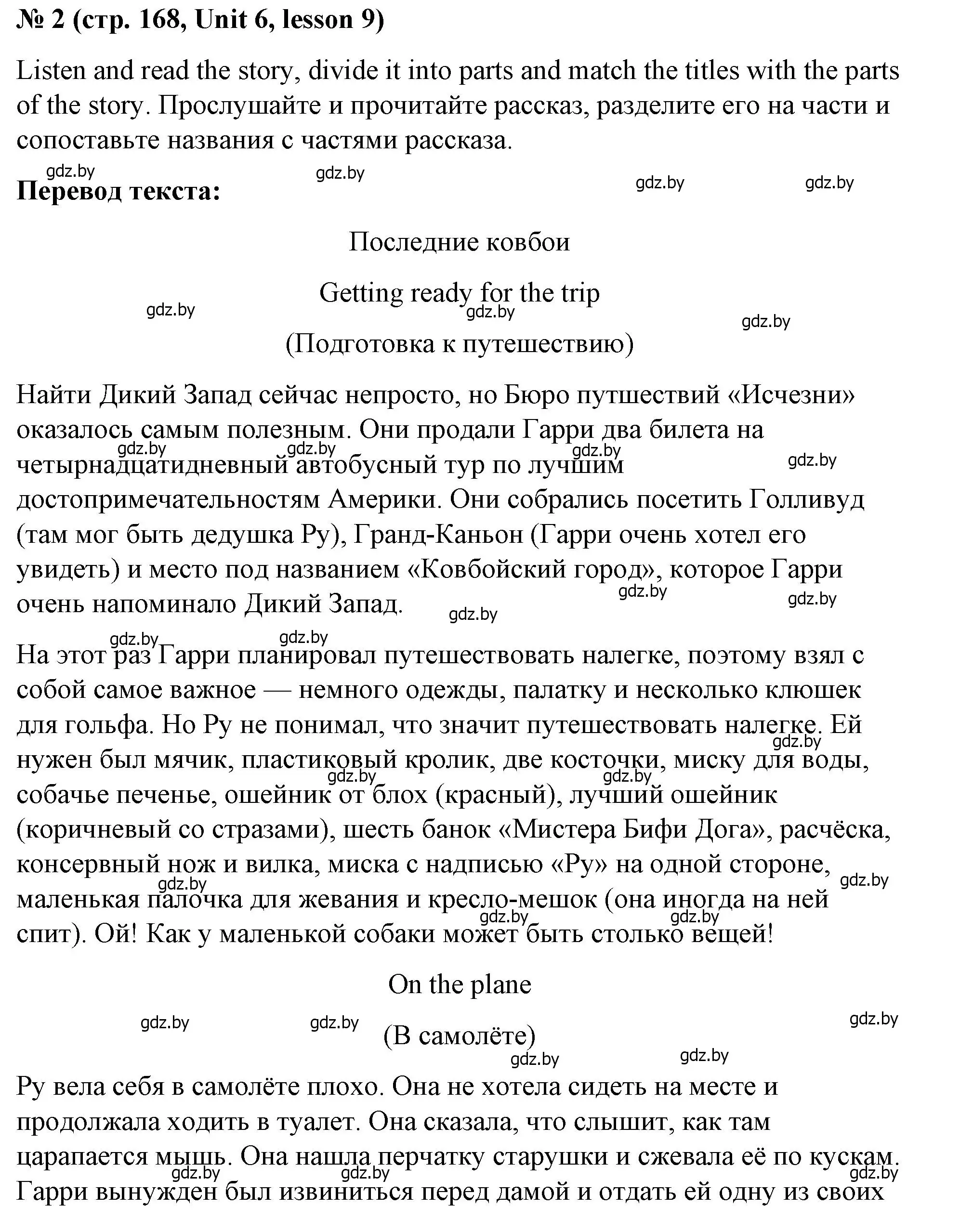 Решение номер 2 (страница 168) гдз по английскому языку 8 класс Лапицкая, Демченко, учебник