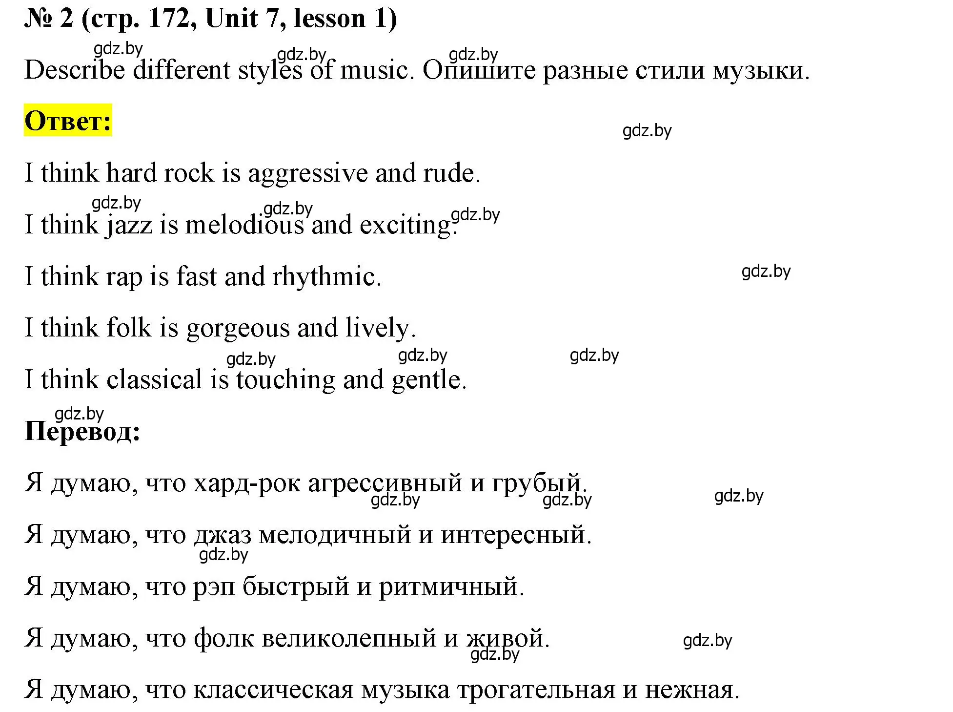 Решение номер 2 (страница 172) гдз по английскому языку 8 класс Лапицкая, Демченко, учебник