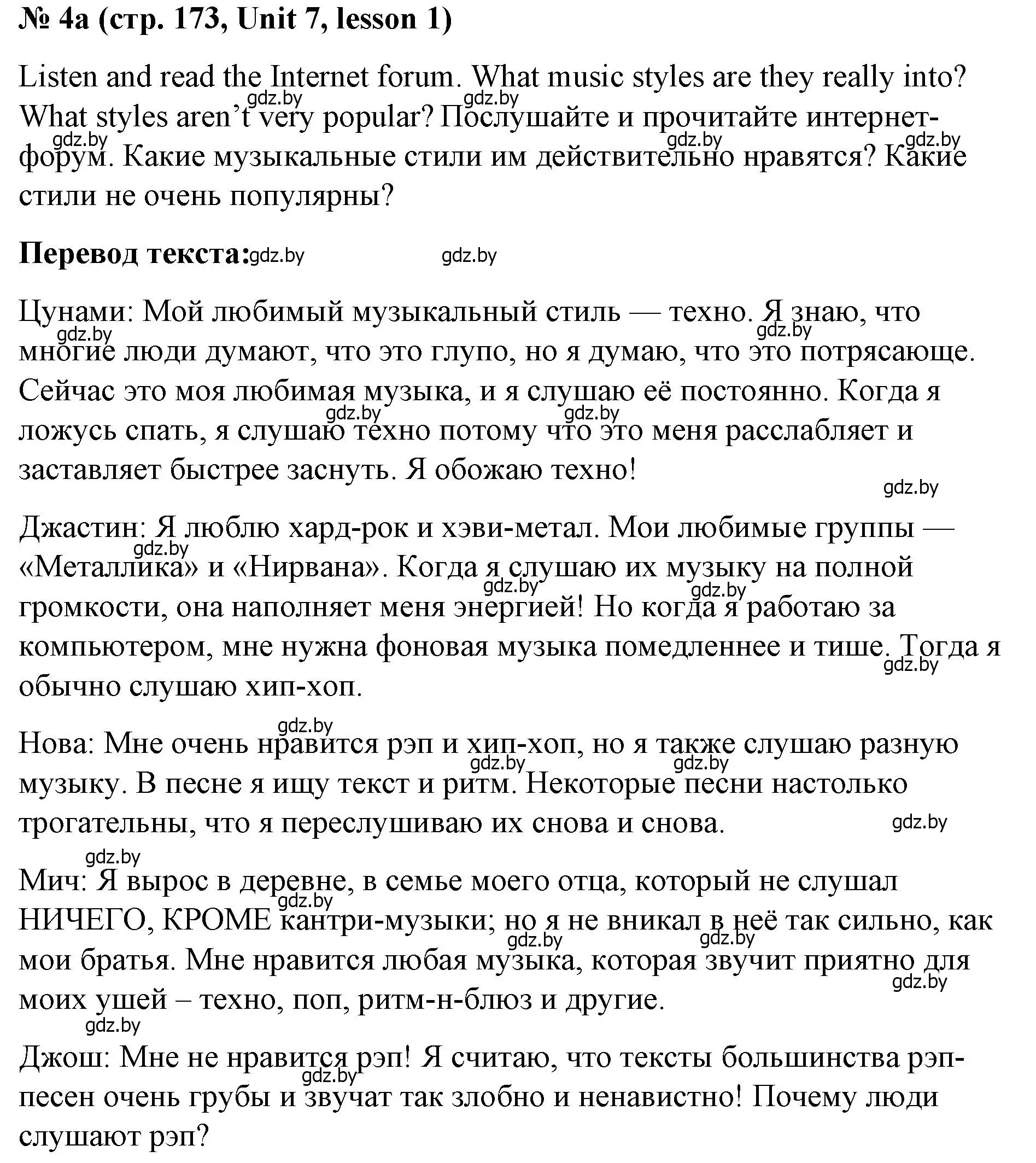 Решение номер 4 (страница 173) гдз по английскому языку 8 класс Лапицкая, Демченко, учебник