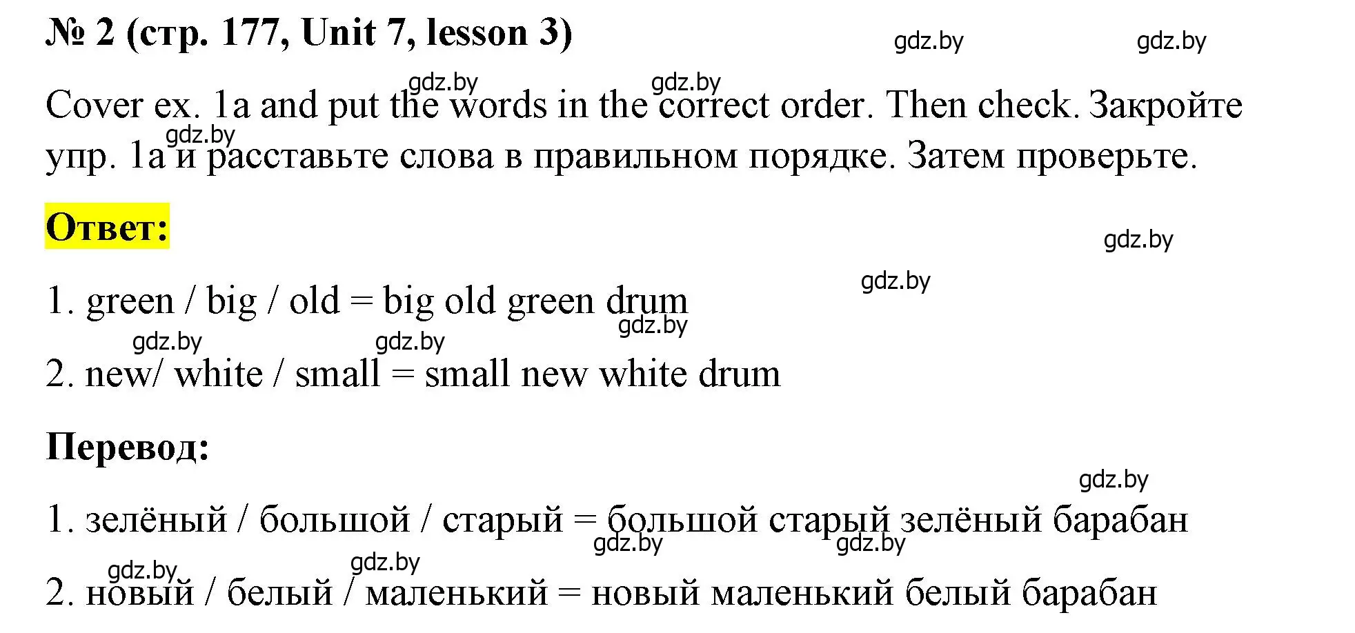 Решение номер 2 (страница 177) гдз по английскому языку 8 класс Лапицкая, Демченко, учебник