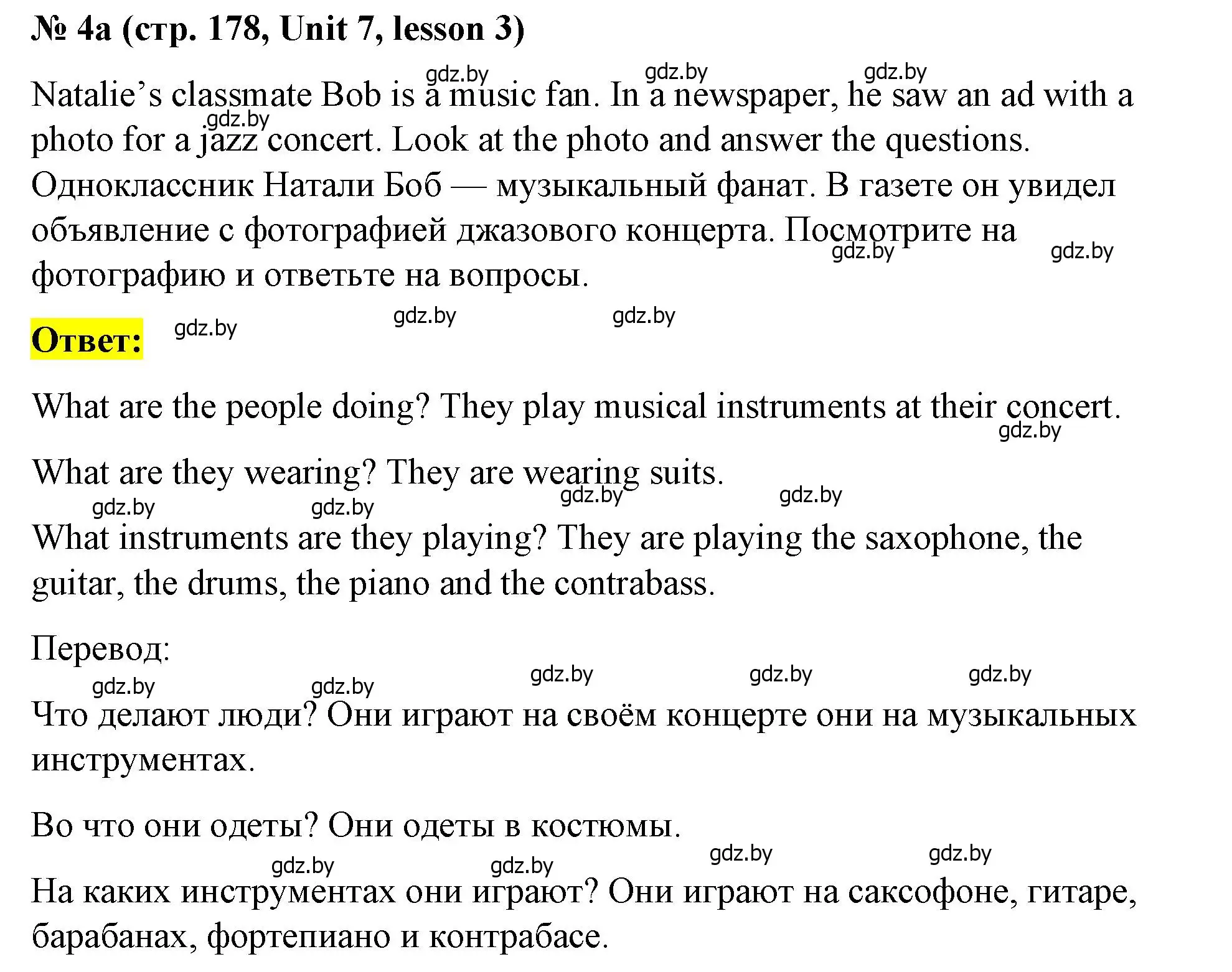 Решение номер 4 (страница 178) гдз по английскому языку 8 класс Лапицкая, Демченко, учебник