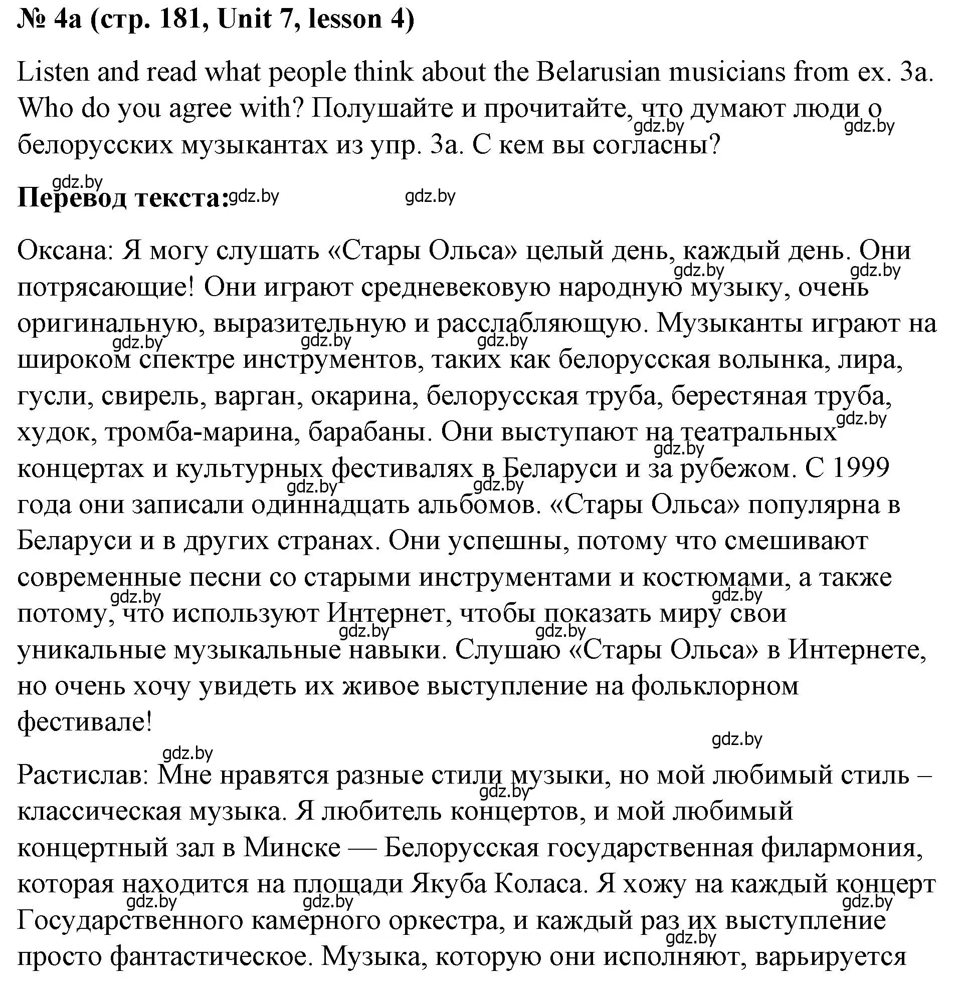 Решение номер 4 (страница 181) гдз по английскому языку 8 класс Лапицкая, Демченко, учебник