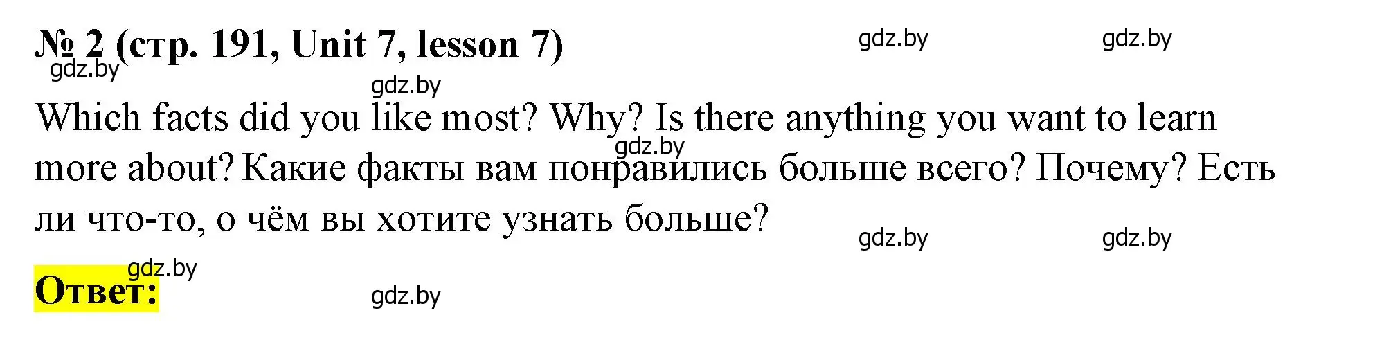 Решение номер 2 (страница 191) гдз по английскому языку 8 класс Лапицкая, Демченко, учебник