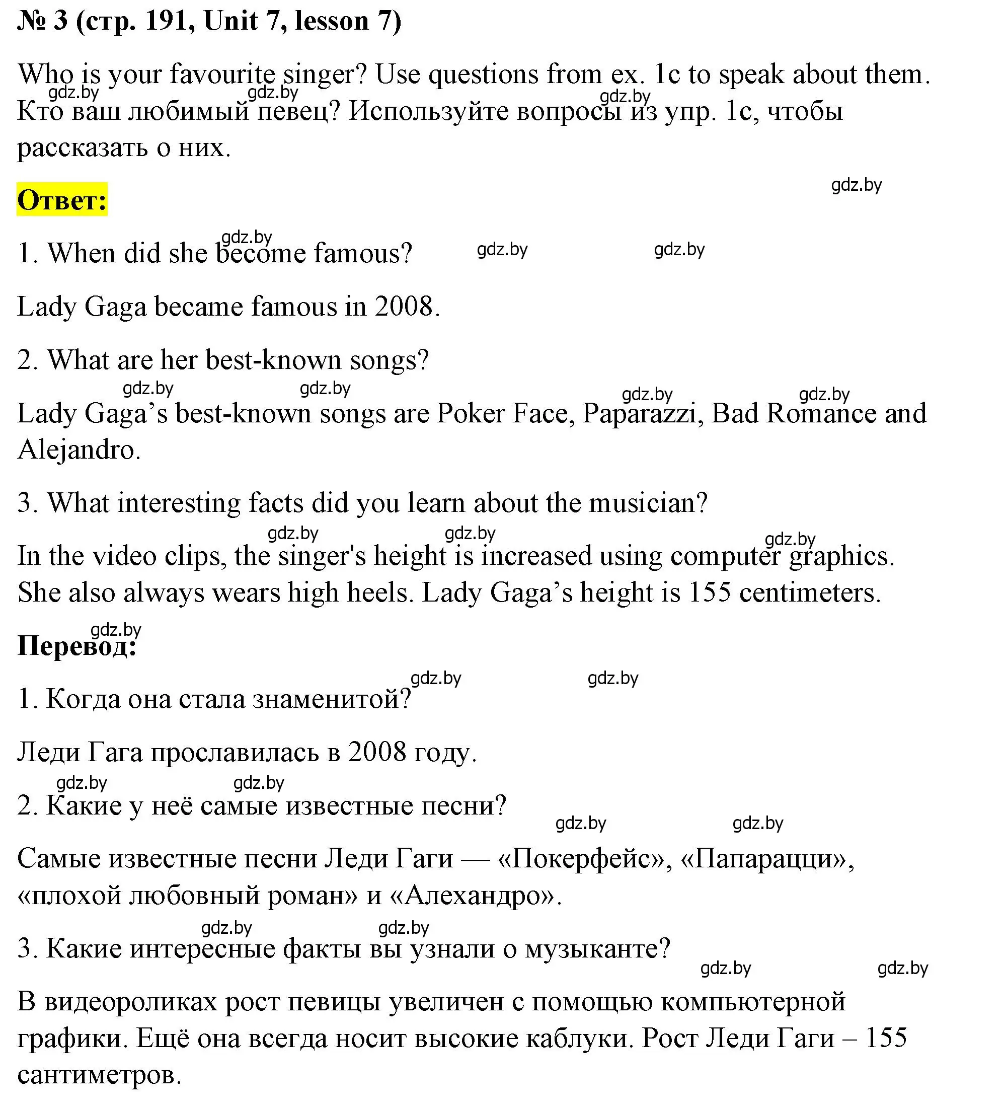 Решение номер 3 (страница 191) гдз по английскому языку 8 класс Лапицкая, Демченко, учебник