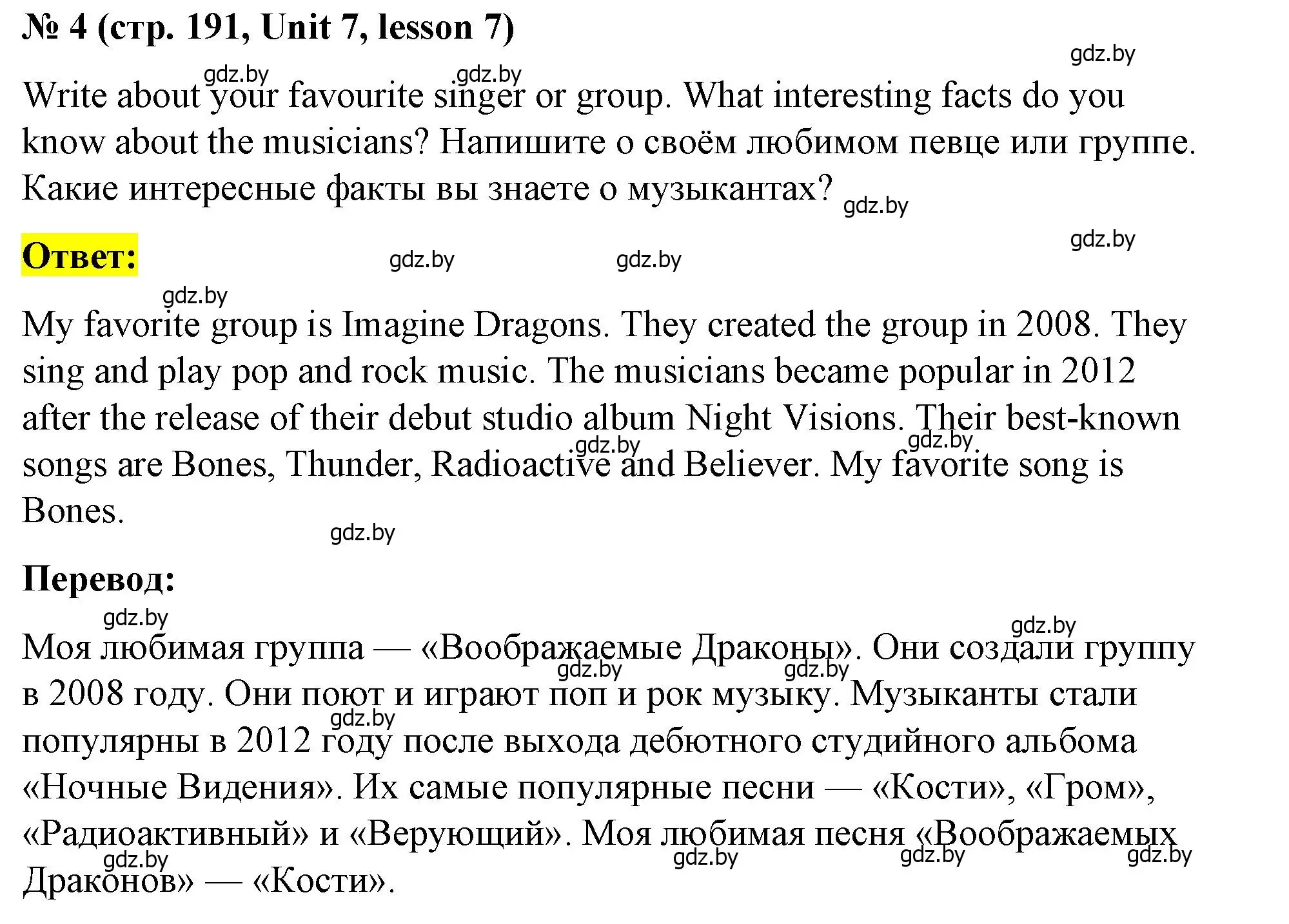 Решение номер 4 (страница 191) гдз по английскому языку 8 класс Лапицкая, Демченко, учебник