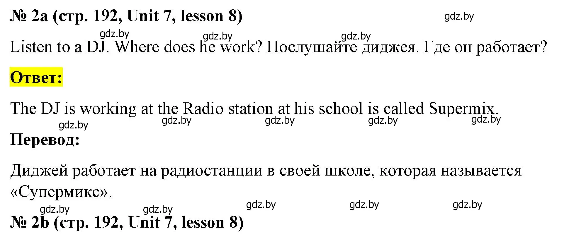 Решение номер 2 (страница 192) гдз по английскому языку 8 класс Лапицкая, Демченко, учебник