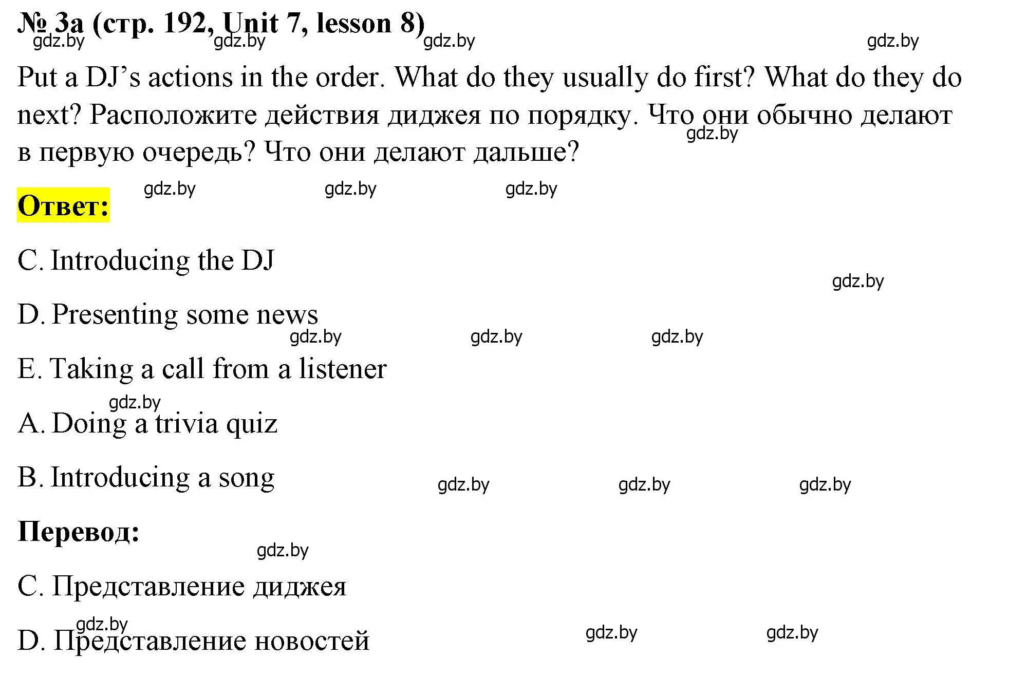 Решение номер 3 (страница 192) гдз по английскому языку 8 класс Лапицкая, Демченко, учебник