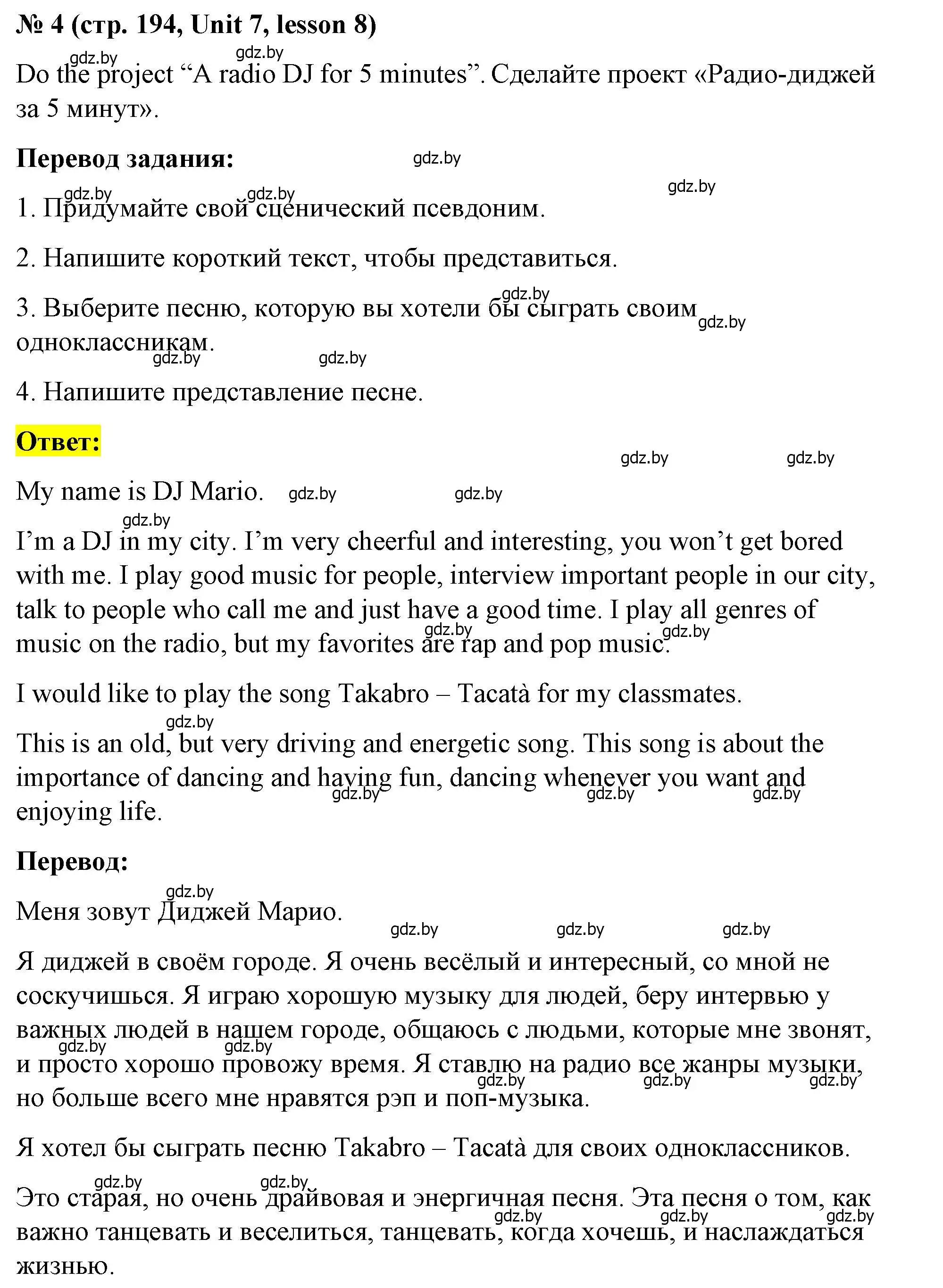 Решение номер 4 (страница 194) гдз по английскому языку 8 класс Лапицкая, Демченко, учебник