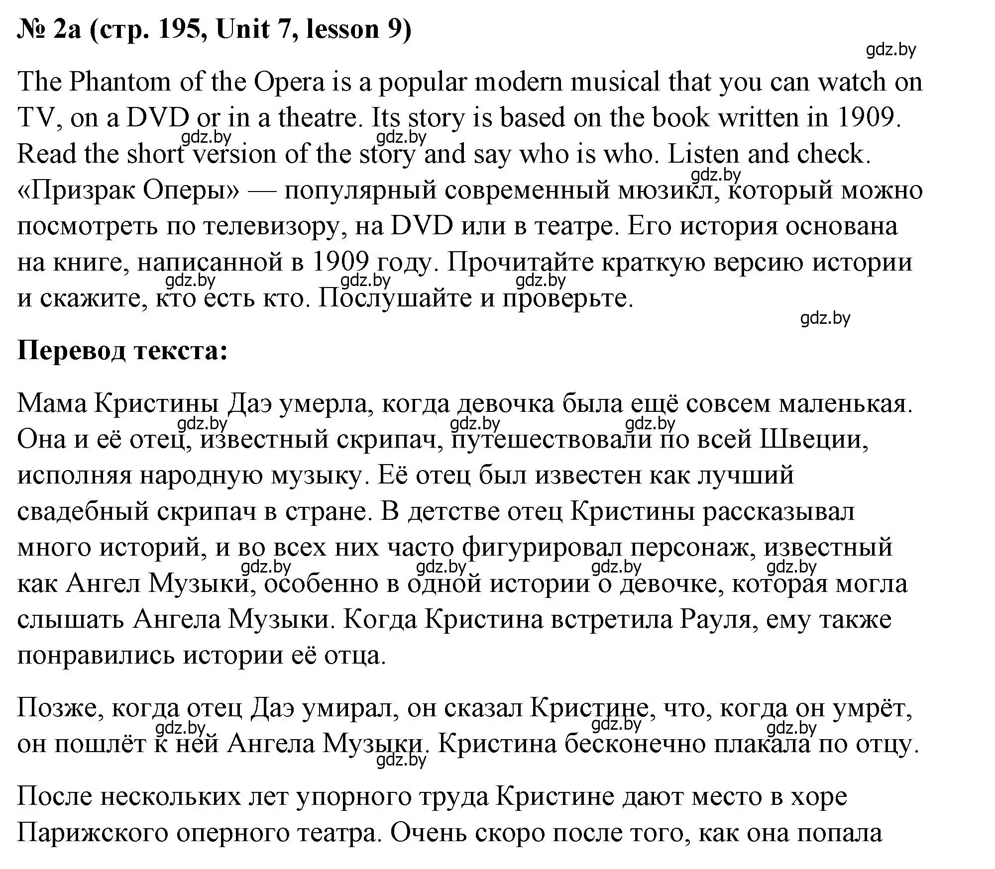 Решение номер 2 (страница 195) гдз по английскому языку 8 класс Лапицкая, Демченко, учебник