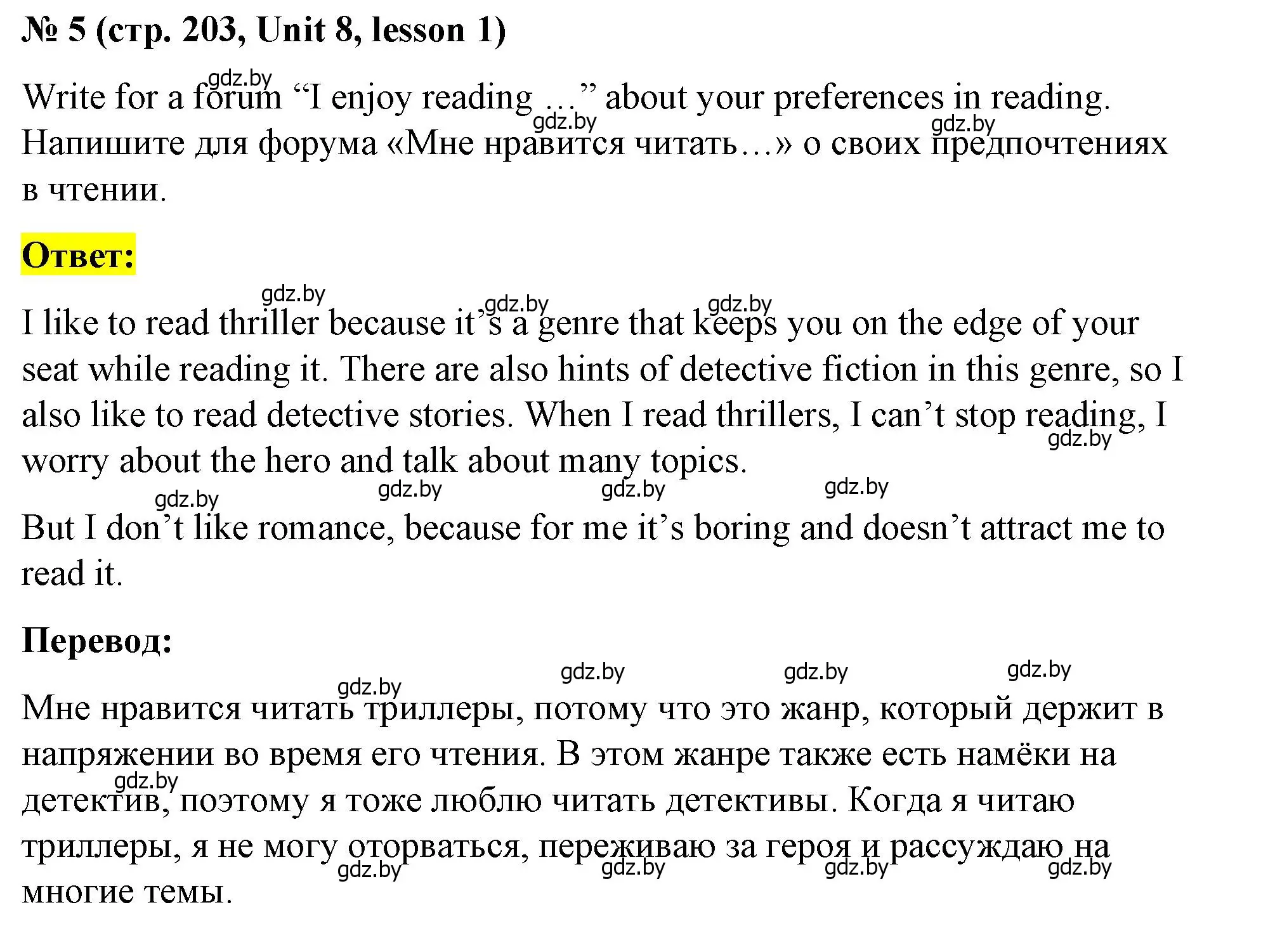 Решение номер 5 (страница 203) гдз по английскому языку 8 класс Лапицкая, Демченко, учебник