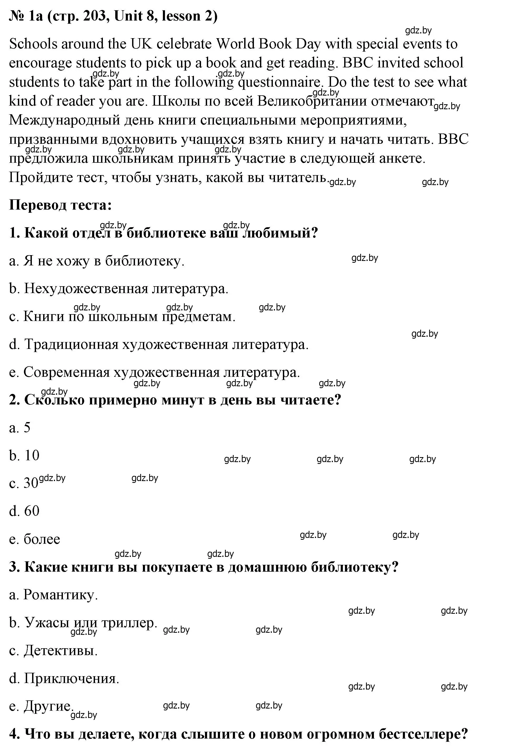 Решение номер 1 (страница 203) гдз по английскому языку 8 класс Лапицкая, Демченко, учебник