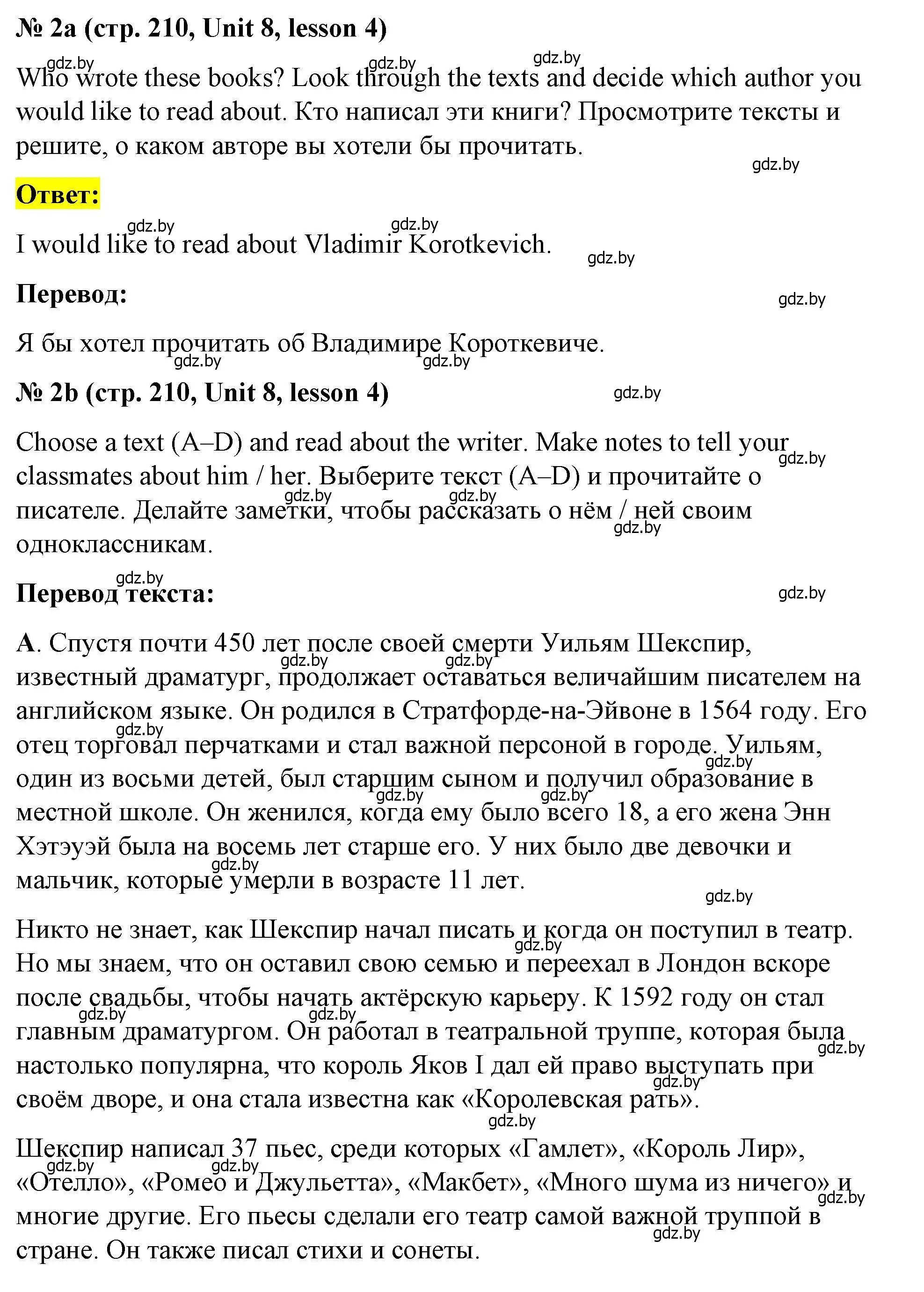 Решение номер 2 (страница 210) гдз по английскому языку 8 класс Лапицкая, Демченко, учебник