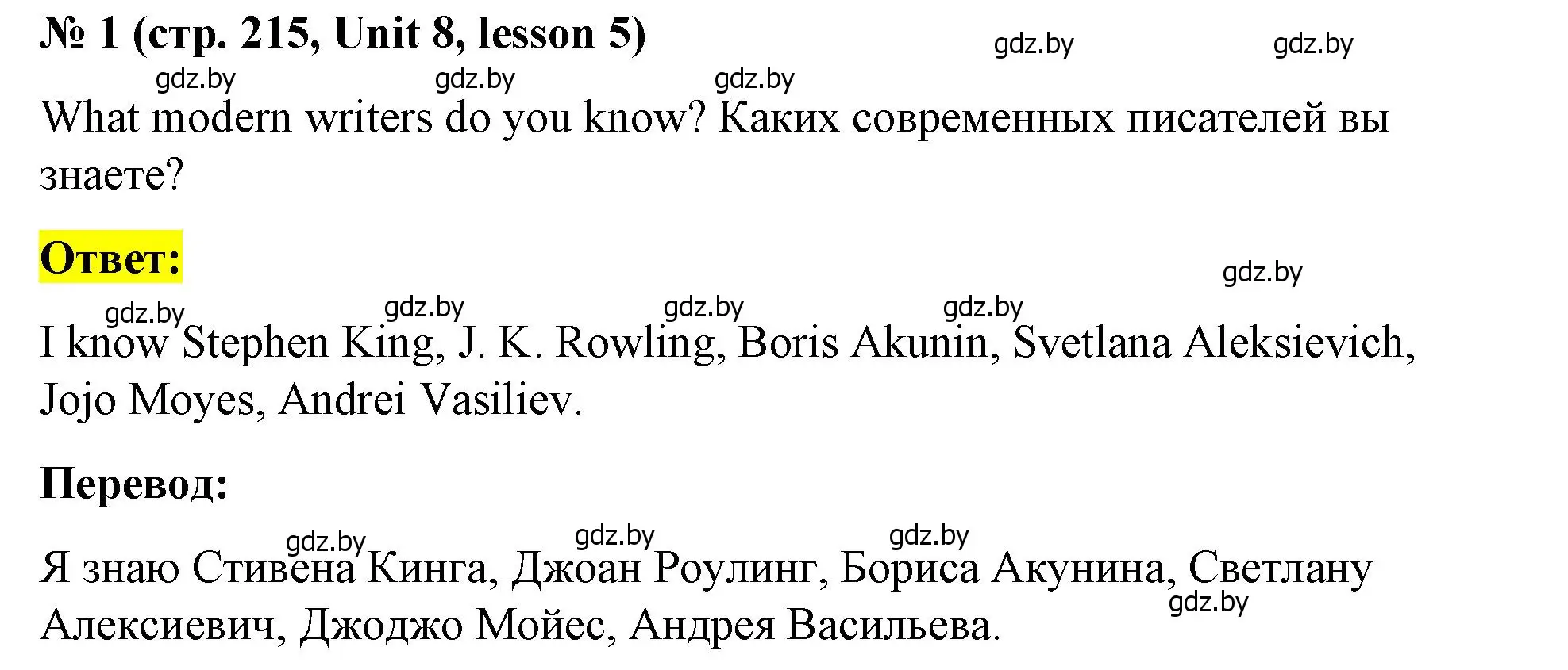 Решение номер 1 (страница 215) гдз по английскому языку 8 класс Лапицкая, Демченко, учебник