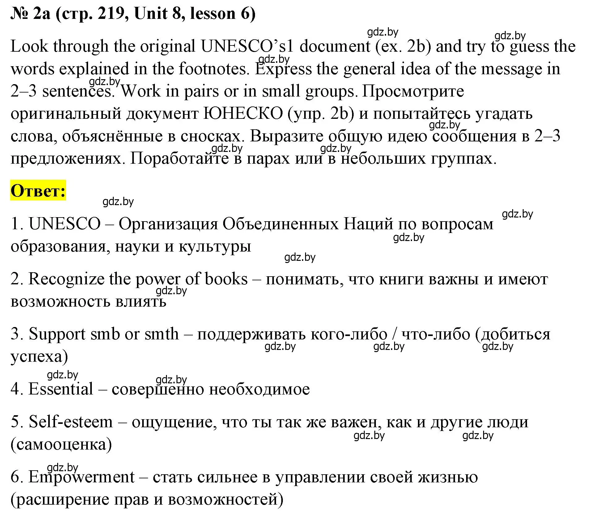 Решение номер 2 (страница 219) гдз по английскому языку 8 класс Лапицкая, Демченко, учебник