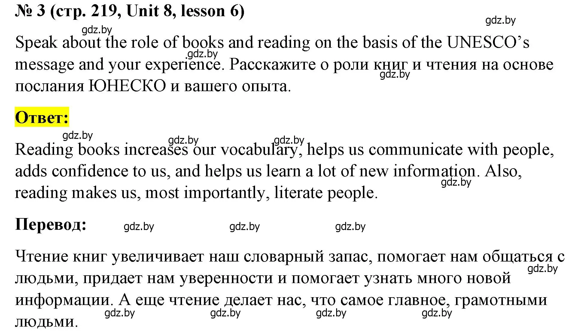 Решение номер 3 (страница 219) гдз по английскому языку 8 класс Лапицкая, Демченко, учебник