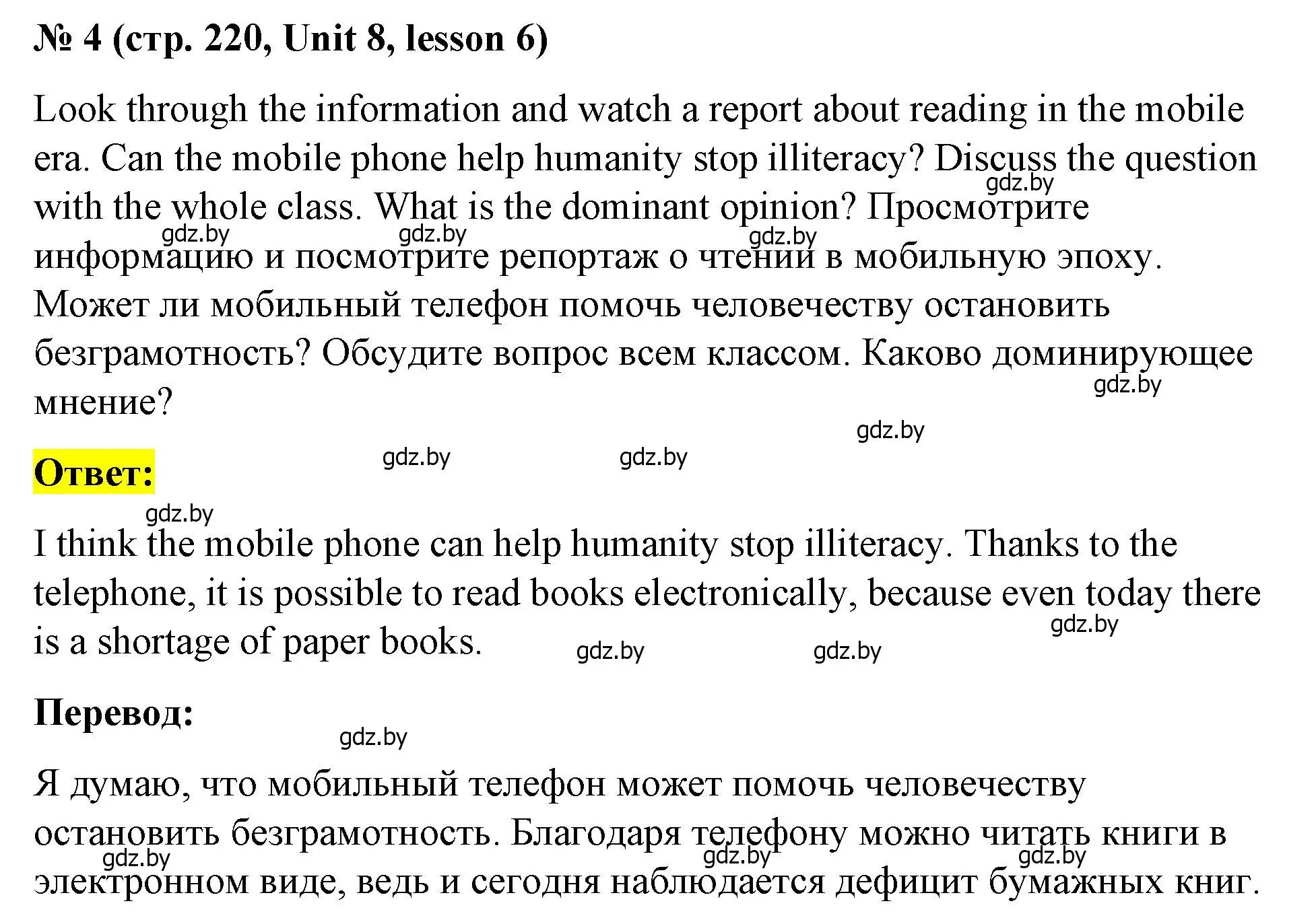 Решение номер 4 (страница 220) гдз по английскому языку 8 класс Лапицкая, Демченко, учебник