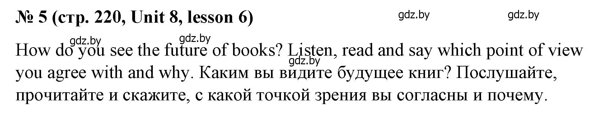 Решение номер 5 (страница 220) гдз по английскому языку 8 класс Лапицкая, Демченко, учебник