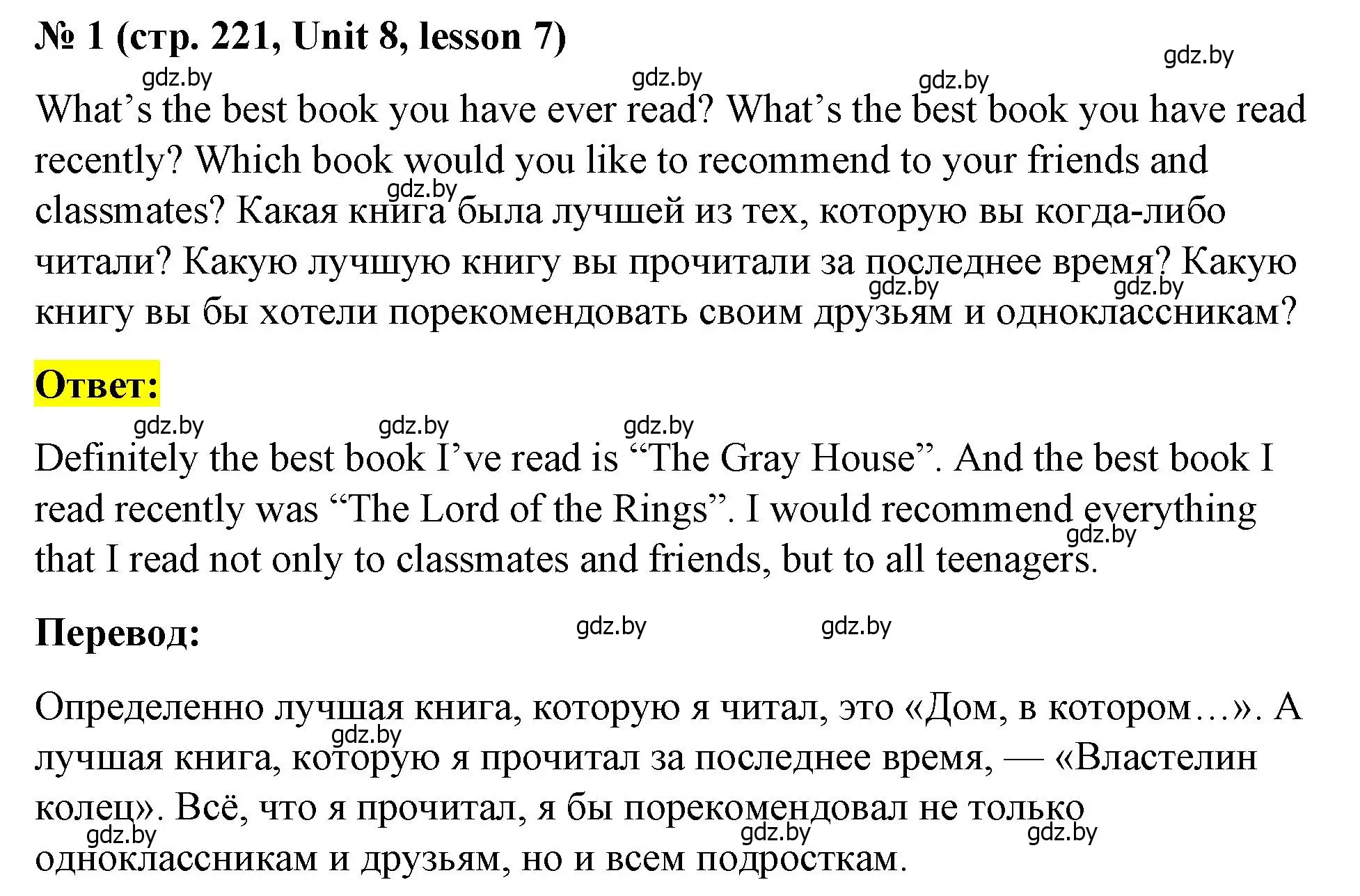 Решение номер 1 (страница 221) гдз по английскому языку 8 класс Лапицкая, Демченко, учебник