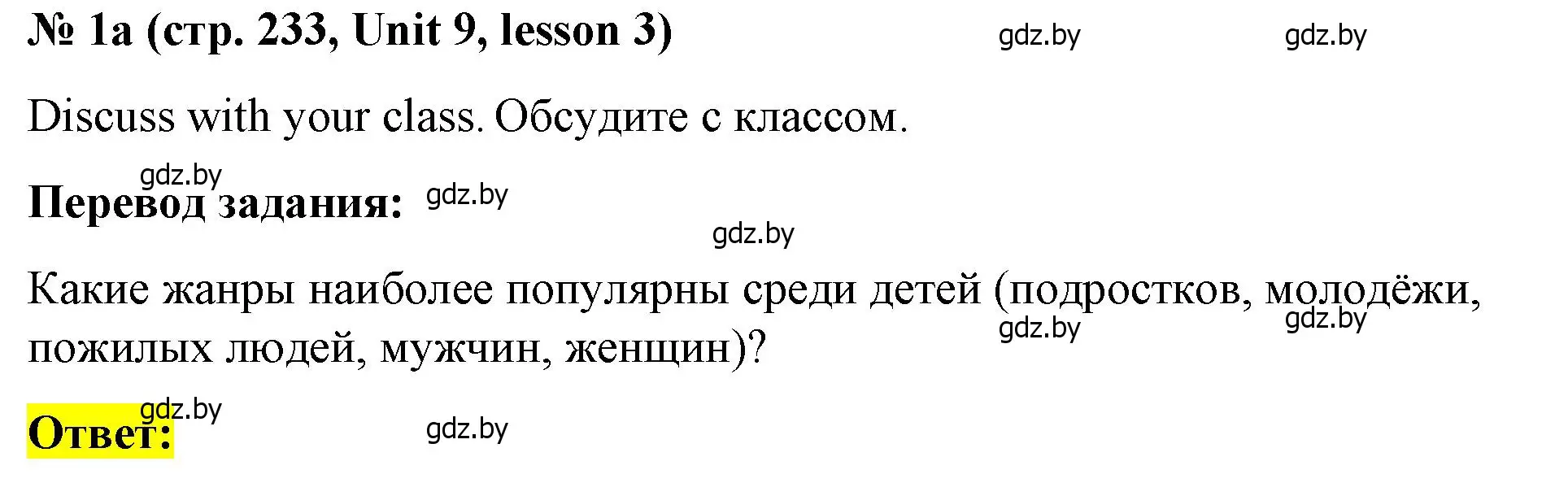 Решение номер 1 (страница 233) гдз по английскому языку 8 класс Лапицкая, Демченко, учебник