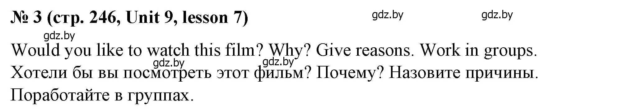 Решение номер 3 (страница 246) гдз по английскому языку 8 класс Лапицкая, Демченко, учебник