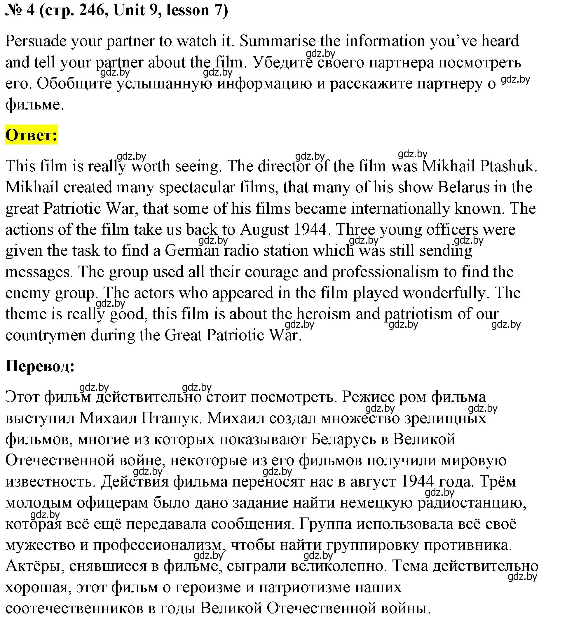 Решение номер 4 (страница 246) гдз по английскому языку 8 класс Лапицкая, Демченко, учебник