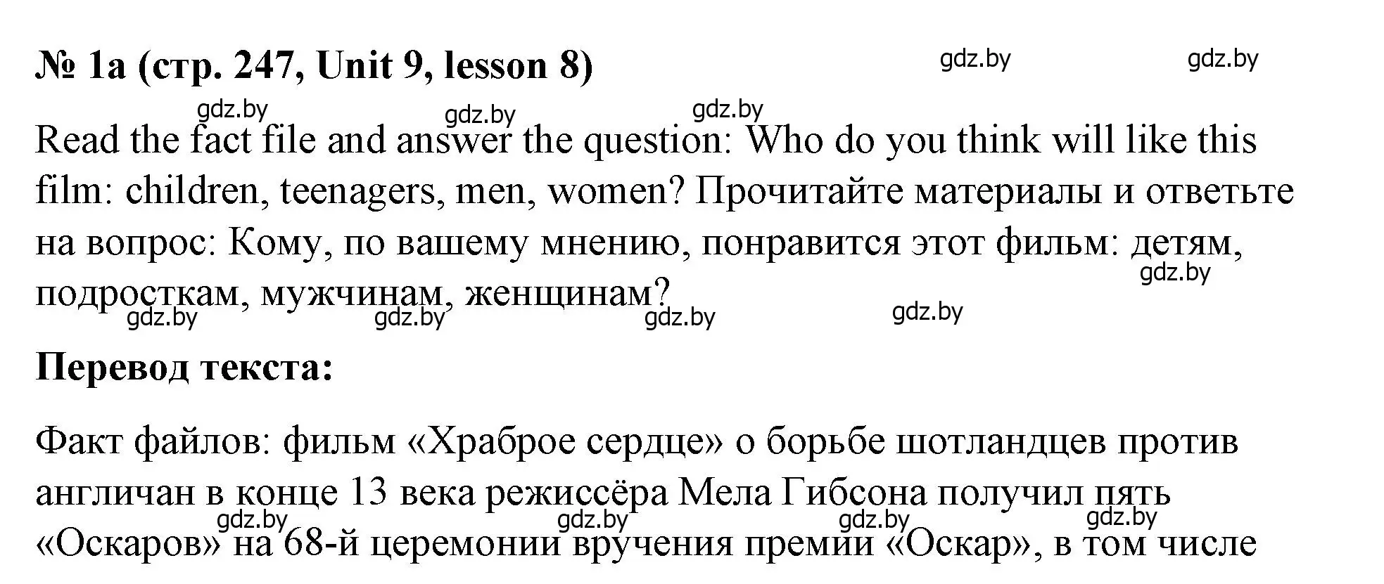 Решение номер 1 (страница 247) гдз по английскому языку 8 класс Лапицкая, Демченко, учебник