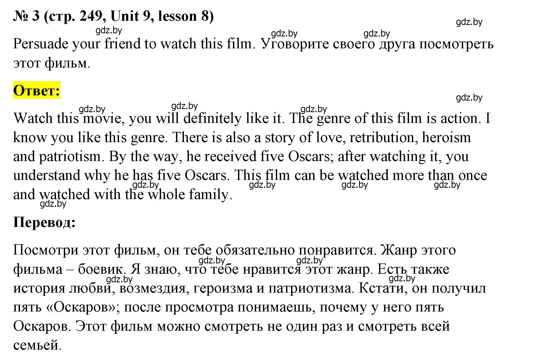 Решение номер 3 (страница 249) гдз по английскому языку 8 класс Лапицкая, Демченко, учебник