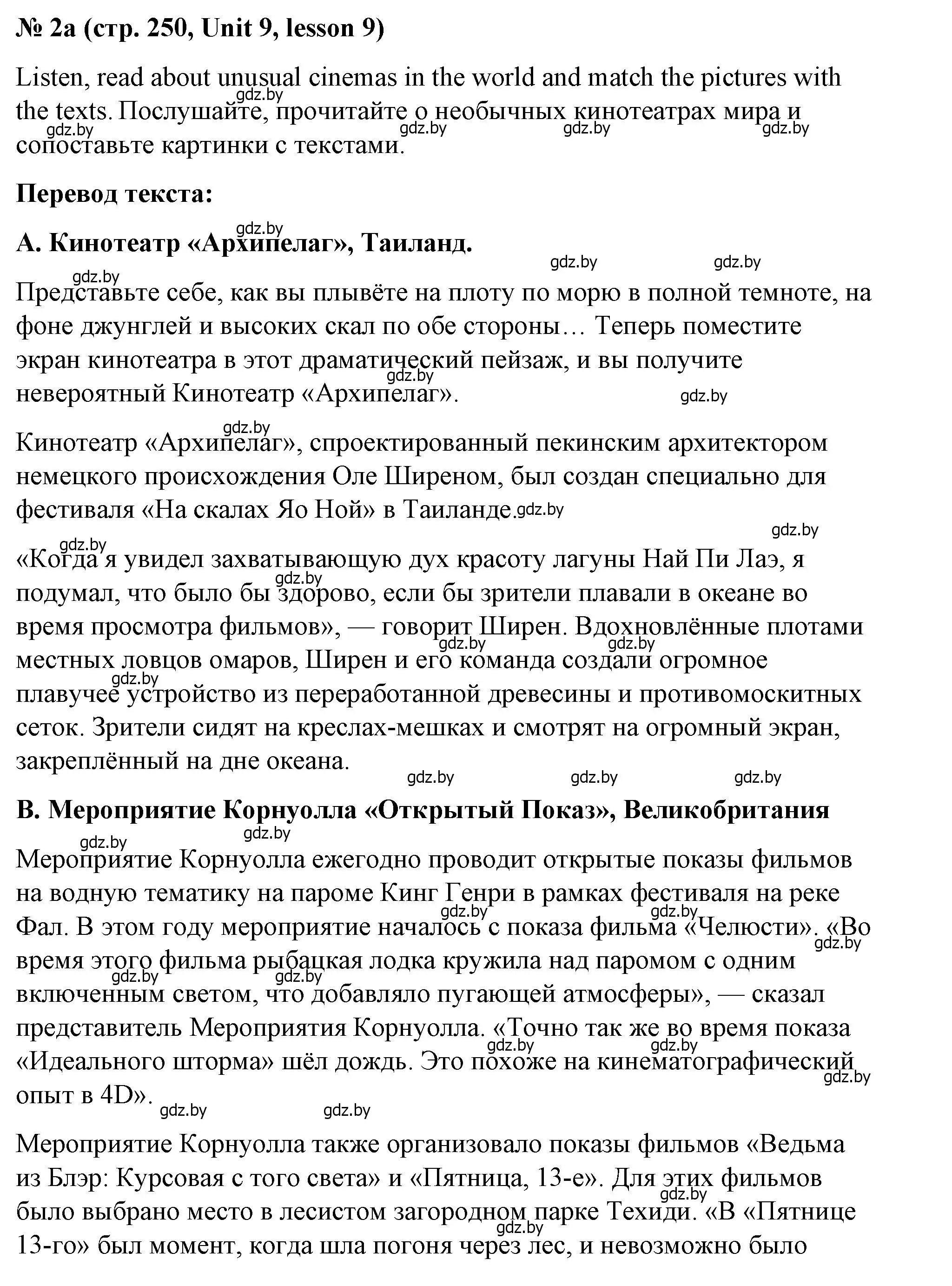 Решение номер 2 (страница 250) гдз по английскому языку 8 класс Лапицкая, Демченко, учебник