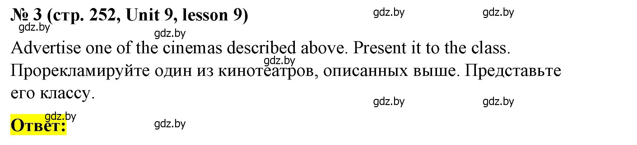 Решение номер 3 (страница 252) гдз по английскому языку 8 класс Лапицкая, Демченко, учебник