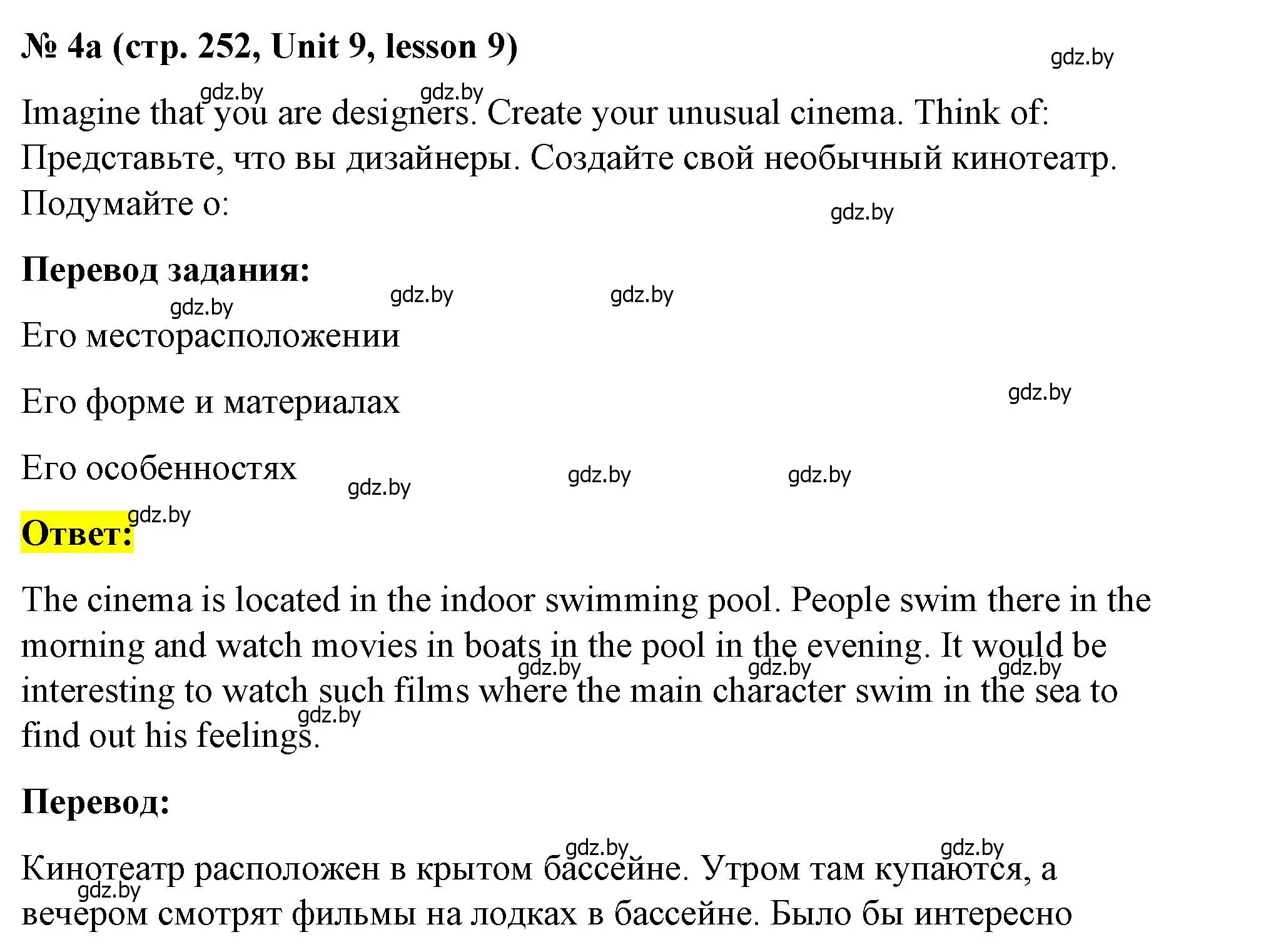 Решение номер 4 (страница 252) гдз по английскому языку 8 класс Лапицкая, Демченко, учебник