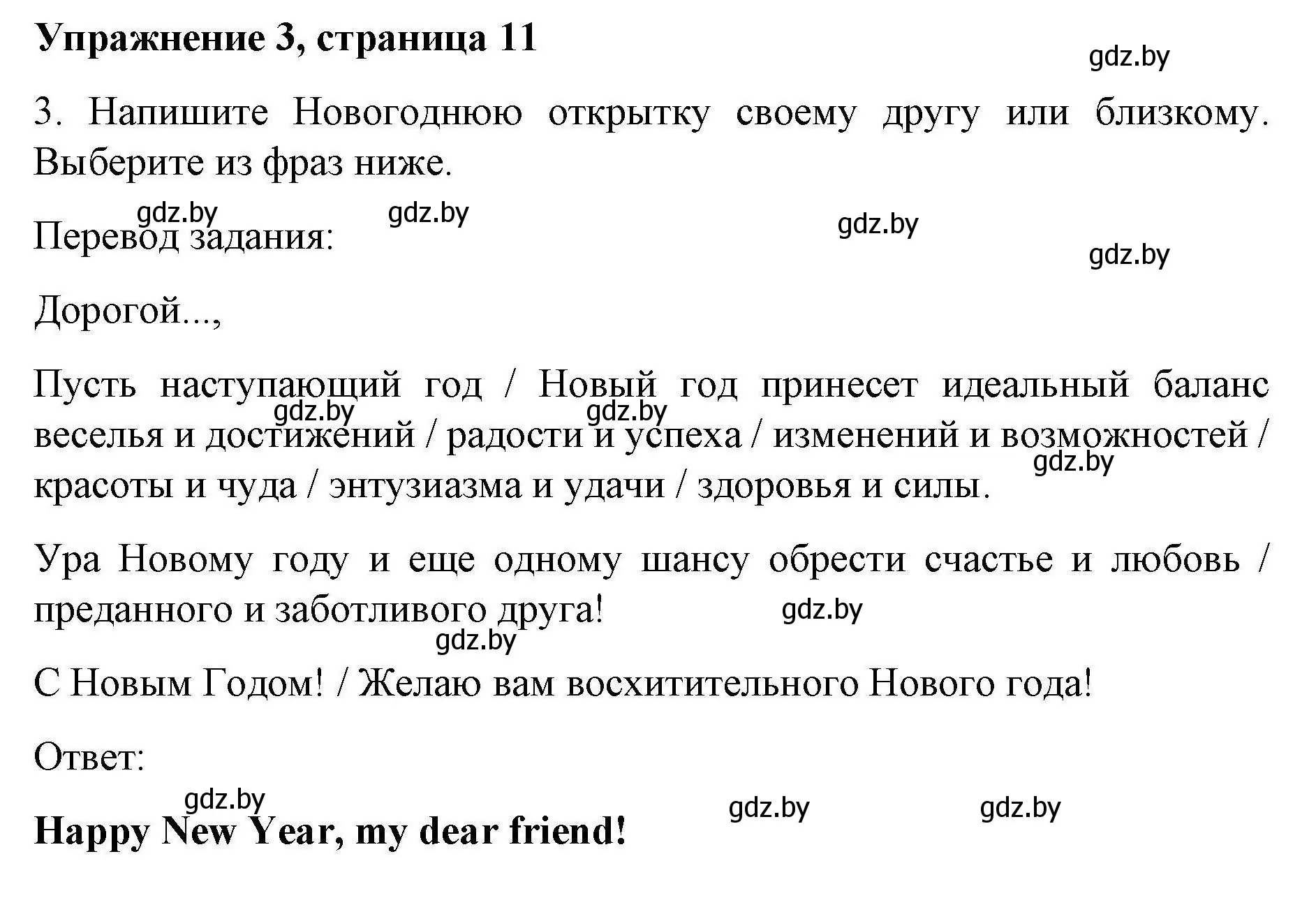 Решение номер 3 (страница 11) гдз по английскому языку 8 класс Лапицкая, Демченко, рабочая тетрадь 2 часть