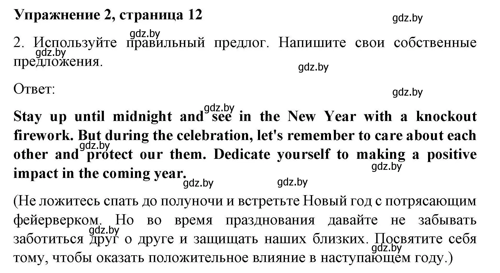 Решение номер 2 (страница 12) гдз по английскому языку 8 класс Лапицкая, Демченко, рабочая тетрадь 2 часть