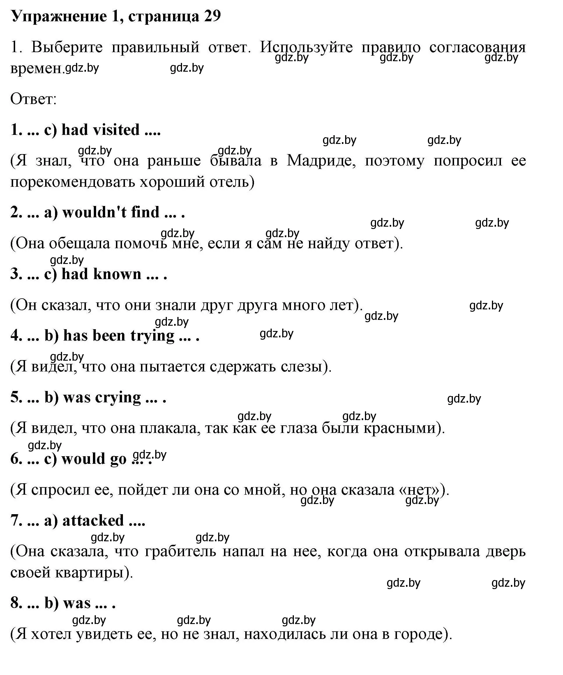 Решение номер 1 (страница 29) гдз по английскому языку 8 класс Лапицкая, Демченко, рабочая тетрадь 2 часть