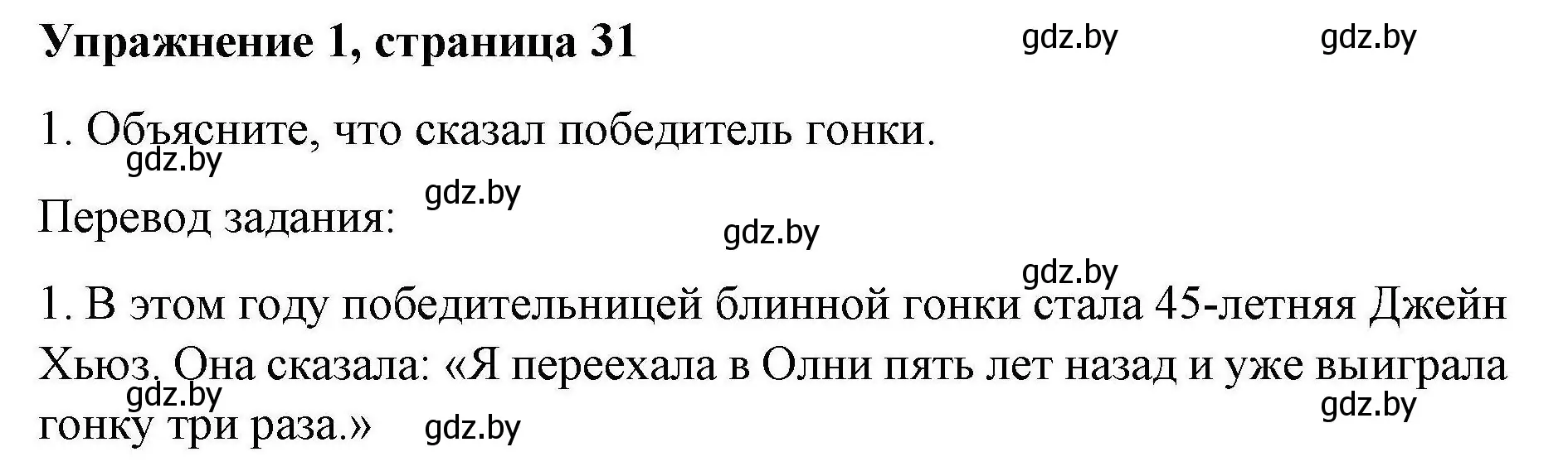 Решение номер 1 (страница 31) гдз по английскому языку 8 класс Лапицкая, Демченко, рабочая тетрадь 2 часть