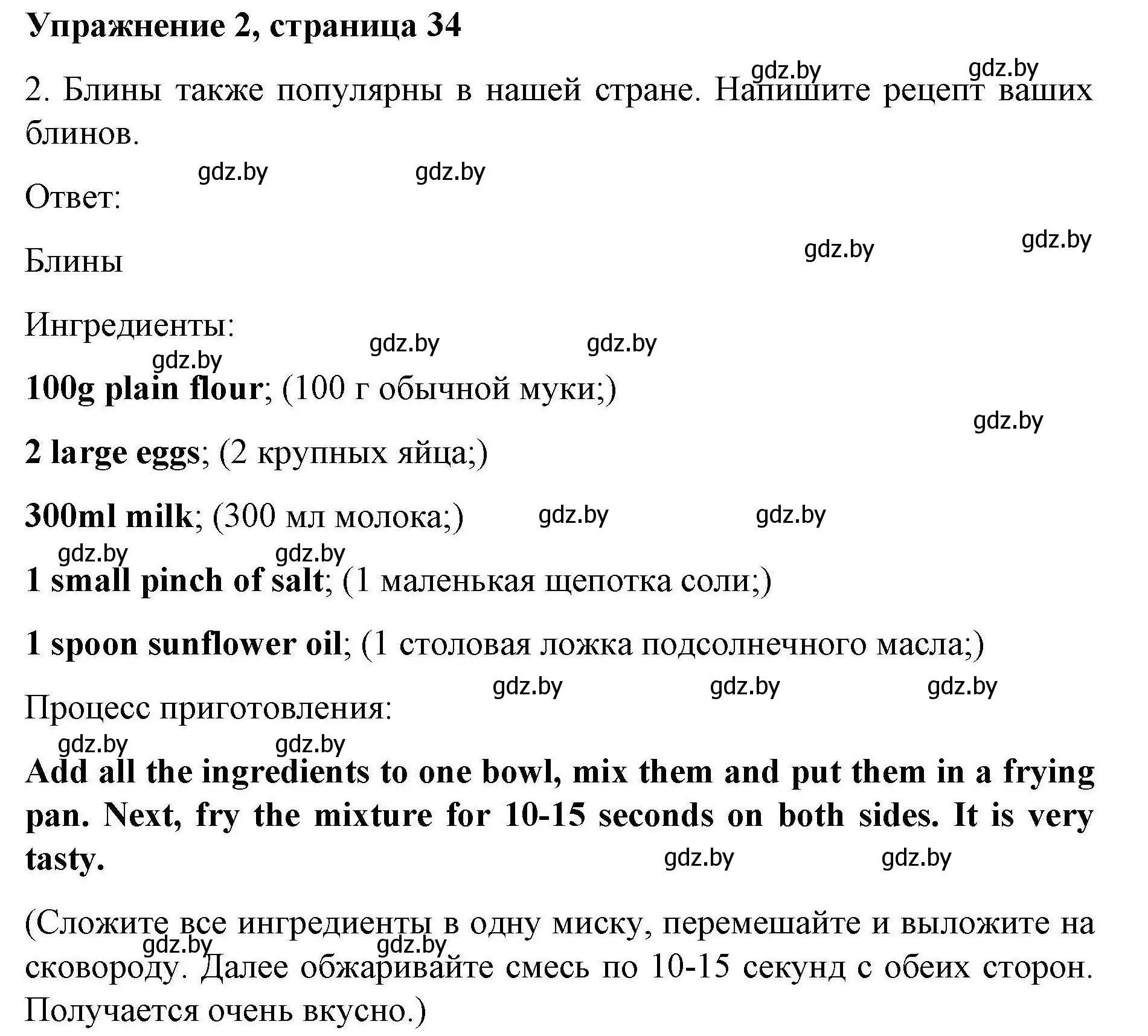 Решение номер 2 (страница 34) гдз по английскому языку 8 класс Лапицкая, Демченко, рабочая тетрадь 2 часть