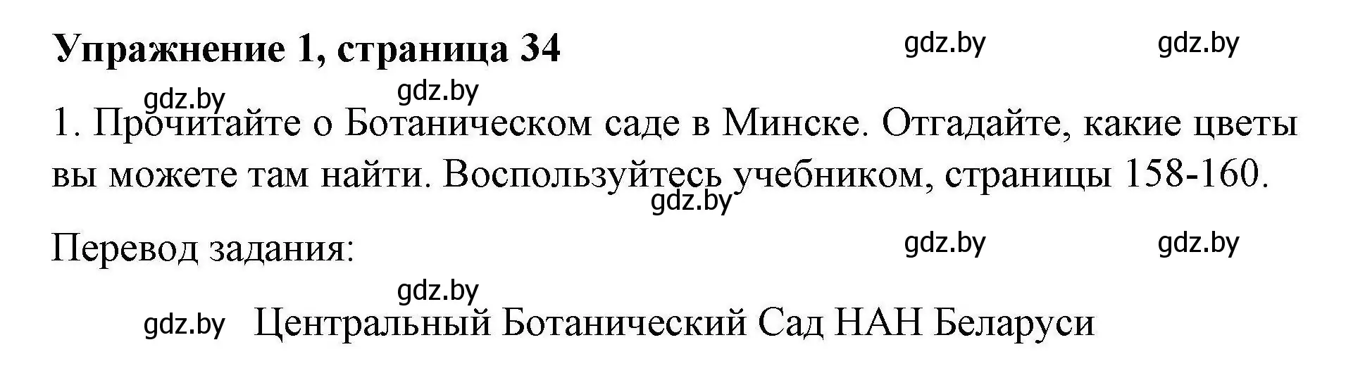 Решение номер 1 (страница 34) гдз по английскому языку 8 класс Лапицкая, Демченко, рабочая тетрадь 2 часть