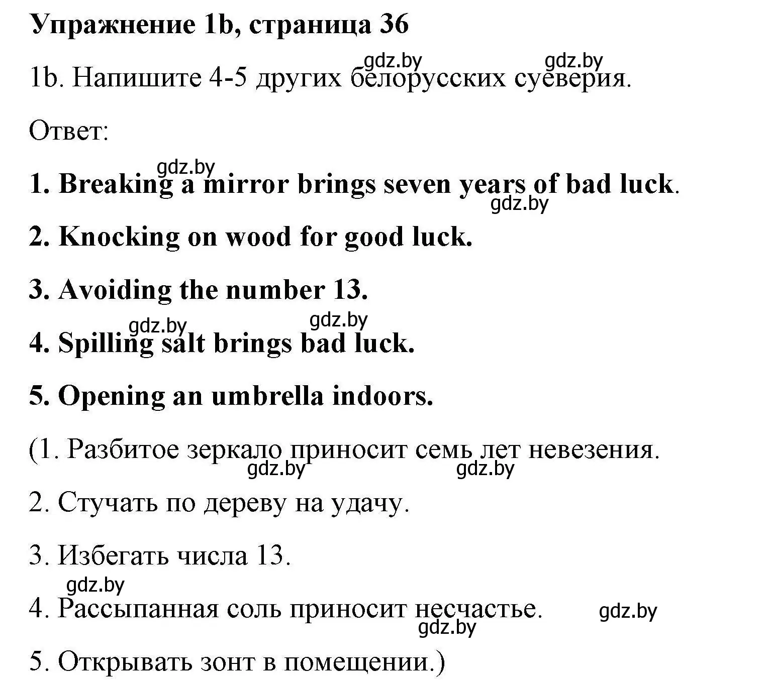 Решение номер 1b (страница 36) гдз по английскому языку 8 класс Лапицкая, Демченко, рабочая тетрадь 2 часть