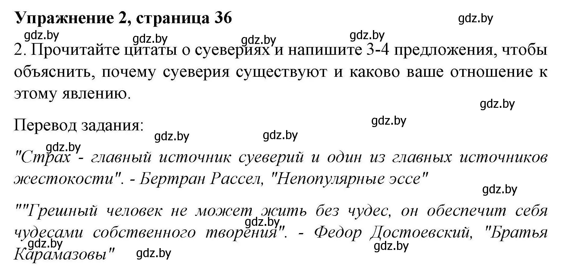 Решение номер 2 (страница 36) гдз по английскому языку 8 класс Лапицкая, Демченко, рабочая тетрадь 2 часть