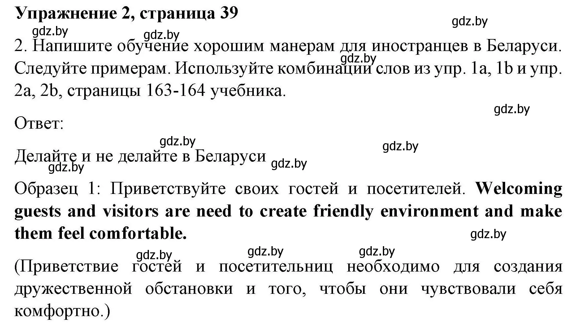 Решение номер 2 (страница 39) гдз по английскому языку 8 класс Лапицкая, Демченко, рабочая тетрадь 2 часть